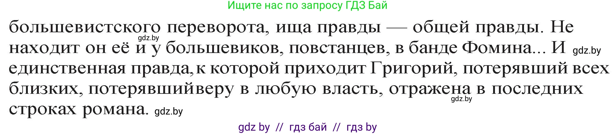 Русская литература, 11 класс Учебник, авторы: Сенькевич Татьяна Васильевна, Капшай Наталья Павловна, Кушнерёва Людмила Алексеевна, Темушева Екатерина Александровна, издательство Национальный институт образования, Минск, 2021, страница 211, номер 8, Решение (продолжение 2)