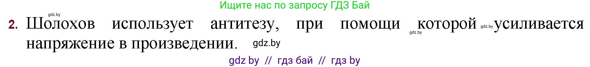 Русская литература, 11 класс Учебник, авторы: Сенькевич Татьяна Васильевна, Капшай Наталья Павловна, Кушнерёва Людмила Алексеевна, Темушева Екатерина Александровна, издательство Национальный институт образования, Минск, 2021, страница 221, номер 2, Решение