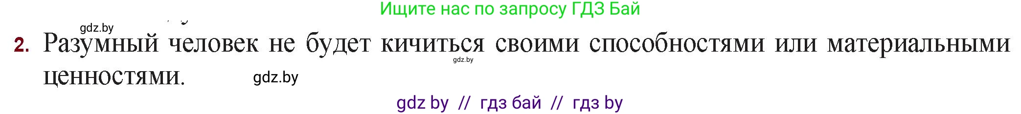 Русская литература, 11 класс Учебник, авторы: Сенькевич Татьяна Васильевна, Капшай Наталья Павловна, Кушнерёва Людмила Алексеевна, Темушева Екатерина Александровна, издательство Национальный институт образования, Минск, 2021, страница 224, номер 2, Решение