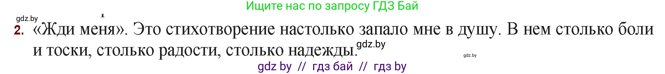 Русская литература, 11 класс Учебник, авторы: Сенькевич Татьяна Васильевна, Капшай Наталья Павловна, Кушнерёва Людмила Алексеевна, Темушева Екатерина Александровна, издательство Национальный институт образования, Минск, 2021, страница 226, номер 2, Решение