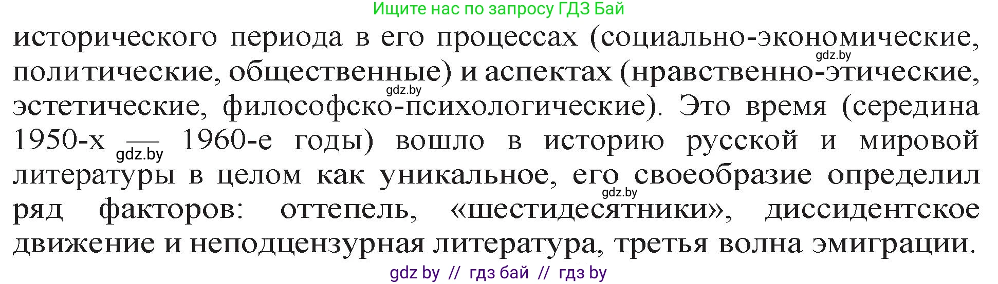 Русская литература, 11 класс Учебник, авторы: Сенькевич Татьяна Васильевна, Капшай Наталья Павловна, Кушнерёва Людмила Алексеевна, Темушева Екатерина Александровна, издательство Национальный институт образования, Минск, 2021, страница 260, номер 1, Решение (продолжение 2)