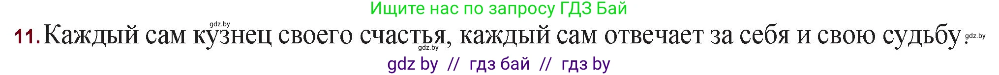 Русская литература, 11 класс Учебник, авторы: Сенькевич Татьяна Васильевна, Капшай Наталья Павловна, Кушнерёва Людмила Алексеевна, Темушева Екатерина Александровна, издательство Национальный институт образования, Минск, 2021, страница 261, номер 10, Решение