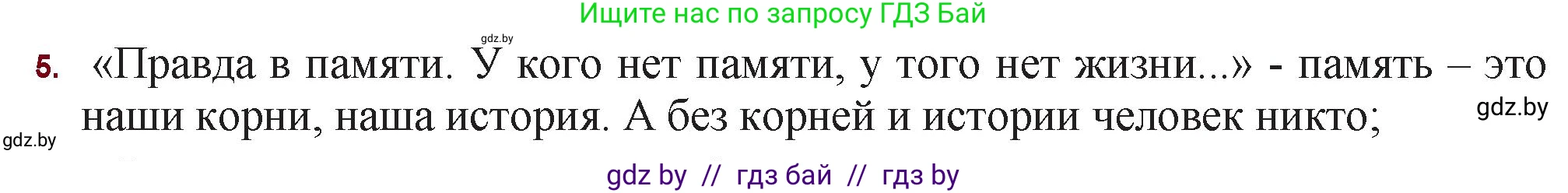 Русская литература, 11 класс Учебник, авторы: Сенькевич Татьяна Васильевна, Капшай Наталья Павловна, Кушнерёва Людмила Алексеевна, Темушева Екатерина Александровна, издательство Национальный институт образования, Минск, 2021, страница 261, номер 5, Решение