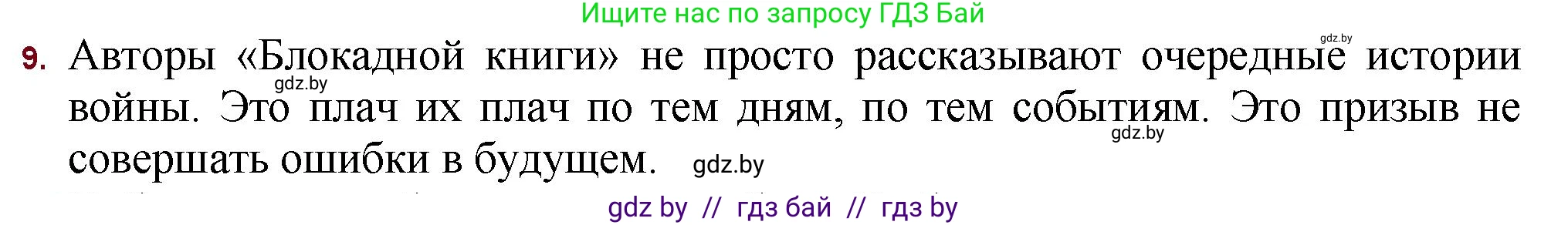 Русская литература, 11 класс Учебник, авторы: Сенькевич Татьяна Васильевна, Капшай Наталья Павловна, Кушнерёва Людмила Алексеевна, Темушева Екатерина Александровна, издательство Национальный институт образования, Минск, 2021, страница 261, номер 8, Решение