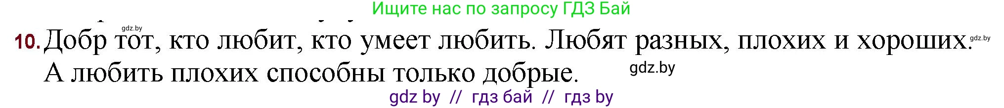 Русская литература, 11 класс Учебник, авторы: Сенькевич Татьяна Васильевна, Капшай Наталья Павловна, Кушнерёва Людмила Алексеевна, Темушева Екатерина Александровна, издательство Национальный институт образования, Минск, 2021, страница 261, номер 9, Решение