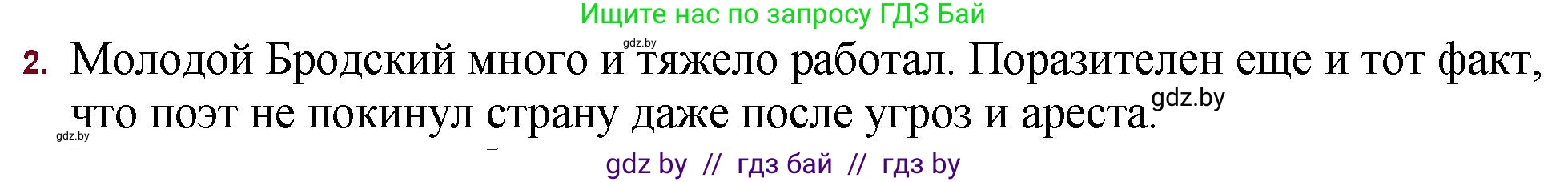 Русская литература, 11 класс Учебник, авторы: Сенькевич Татьяна Васильевна, Капшай Наталья Павловна, Кушнерёва Людмила Алексеевна, Темушева Екатерина Александровна, издательство Национальный институт образования, Минск, 2021, страница 265, номер 2, Решение