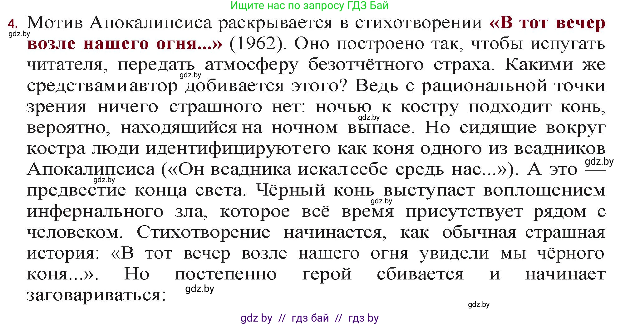 Русская литература, 11 класс Учебник, авторы: Сенькевич Татьяна Васильевна, Капшай Наталья Павловна, Кушнерёва Людмила Алексеевна, Темушева Екатерина Александровна, издательство Национальный институт образования, Минск, 2021, страница 268, номер 4, Решение