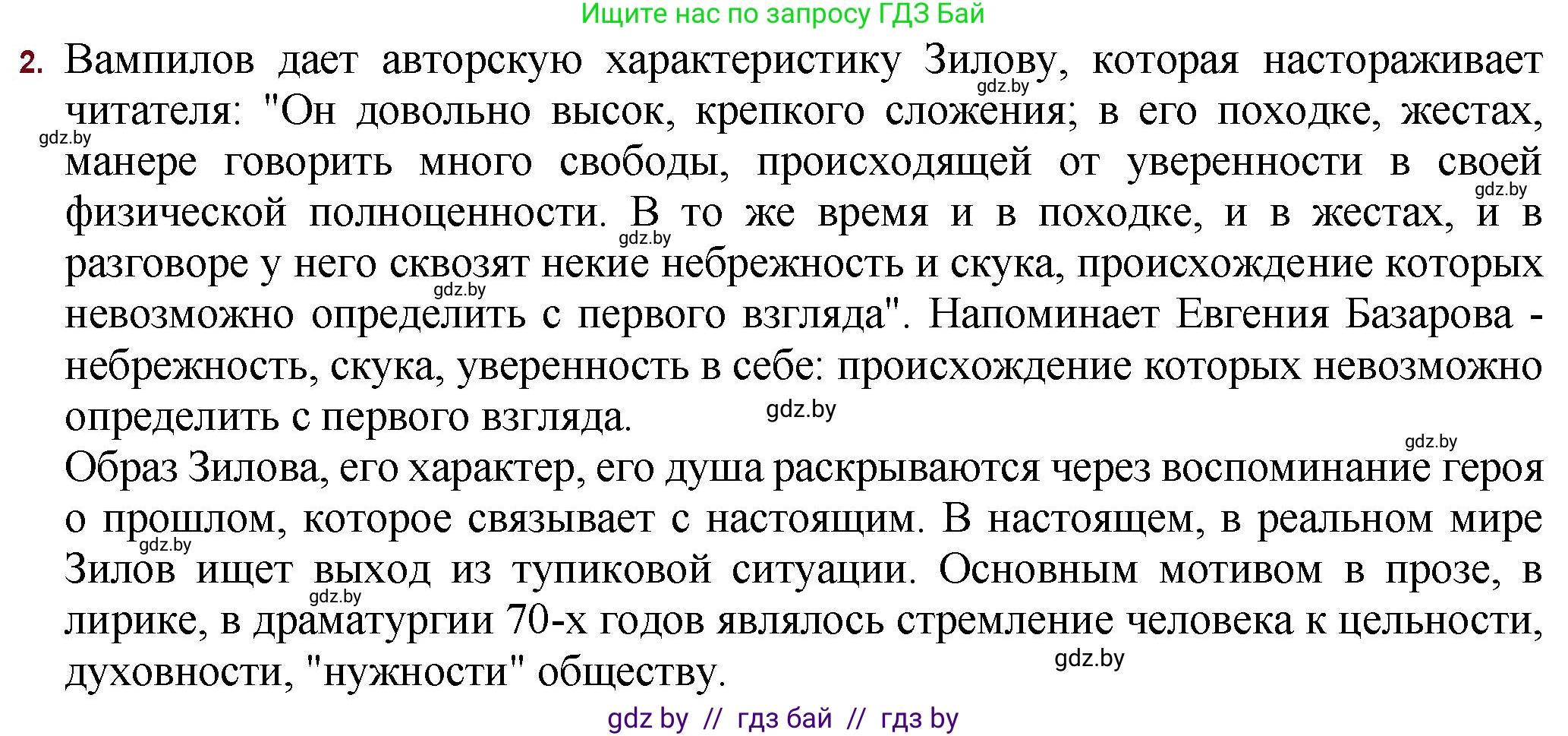 Русская литература, 11 класс Учебник, авторы: Сенькевич Татьяна Васильевна, Капшай Наталья Павловна, Кушнерёва Людмила Алексеевна, Темушева Екатерина Александровна, издательство Национальный институт образования, Минск, 2021, страница 273, номер 2, Решение