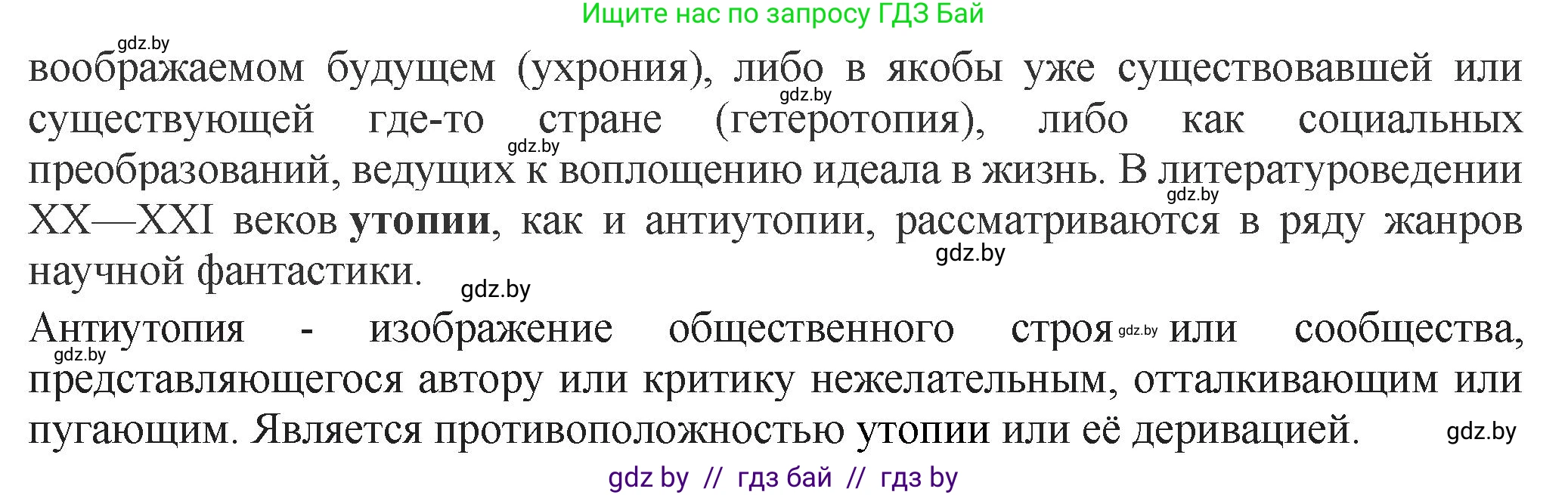 Русская литература, 11 класс Учебник, авторы: Сенькевич Татьяна Васильевна, Капшай Наталья Павловна, Кушнерёва Людмила Алексеевна, Темушева Екатерина Александровна, издательство Национальный институт образования, Минск, 2021, страница 281, номер 1, Решение (продолжение 2)