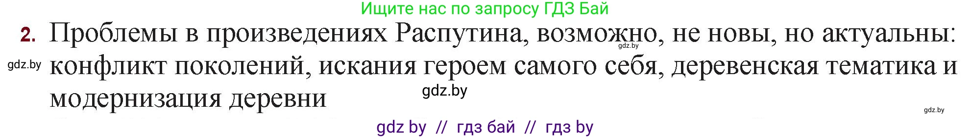 Русская литература, 11 класс Учебник, авторы: Сенькевич Татьяна Васильевна, Капшай Наталья Павловна, Кушнерёва Людмила Алексеевна, Темушева Екатерина Александровна, издательство Национальный институт образования, Минск, 2021, страница 281, номер 2, Решение