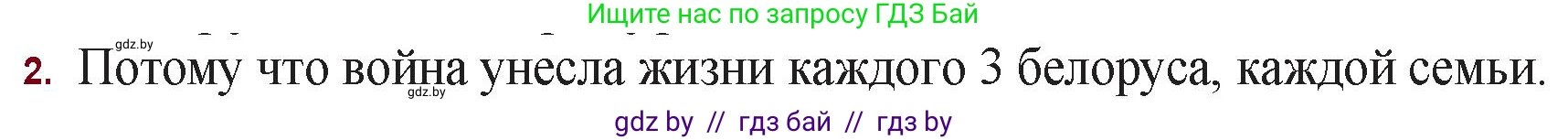 Русская литература, 11 класс Учебник, авторы: Сенькевич Татьяна Васильевна, Капшай Наталья Павловна, Кушнерёва Людмила Алексеевна, Темушева Екатерина Александровна, издательство Национальный институт образования, Минск, 2021, страница 285, номер 2, Решение