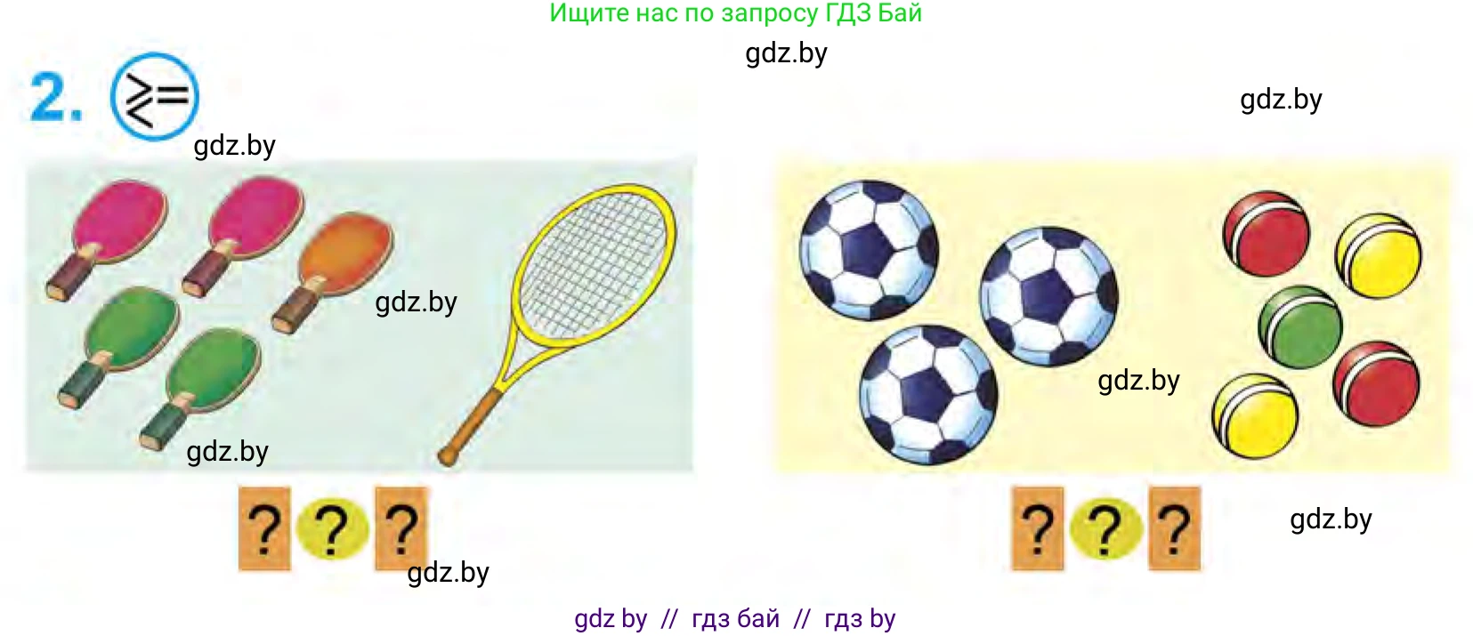 Математика, 1 класс Учебник, авторы: Муравьева Галина Леонидовна, Урбан Мария Анатольевна, издательство Академия образования, Минск, 2024, Часть 1, страница 46, номер 2, Условие