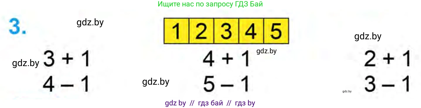 Математика, 1 класс Учебник, авторы: Муравьева Галина Леонидовна, Урбан Мария Анатольевна, издательство Академия образования, Минск, 2024, Часть 1, страница 46, номер 3, Условие