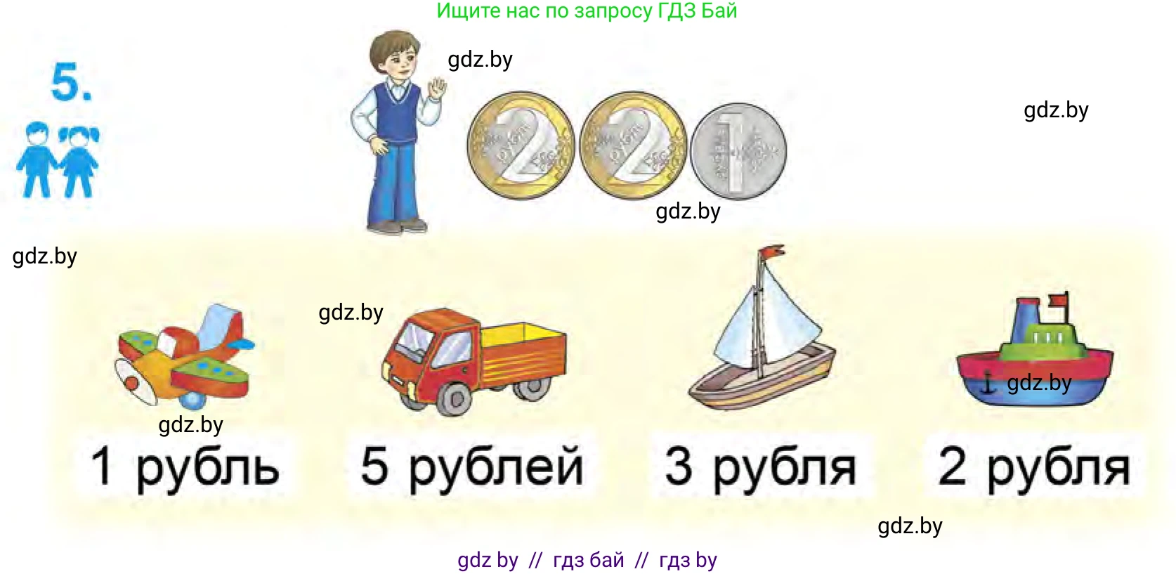 Математика, 1 класс Учебник, авторы: Муравьева Галина Леонидовна, Урбан Мария Анатольевна, издательство Академия образования, Минск, 2024, Часть 1, страница 47, номер 5, Условие