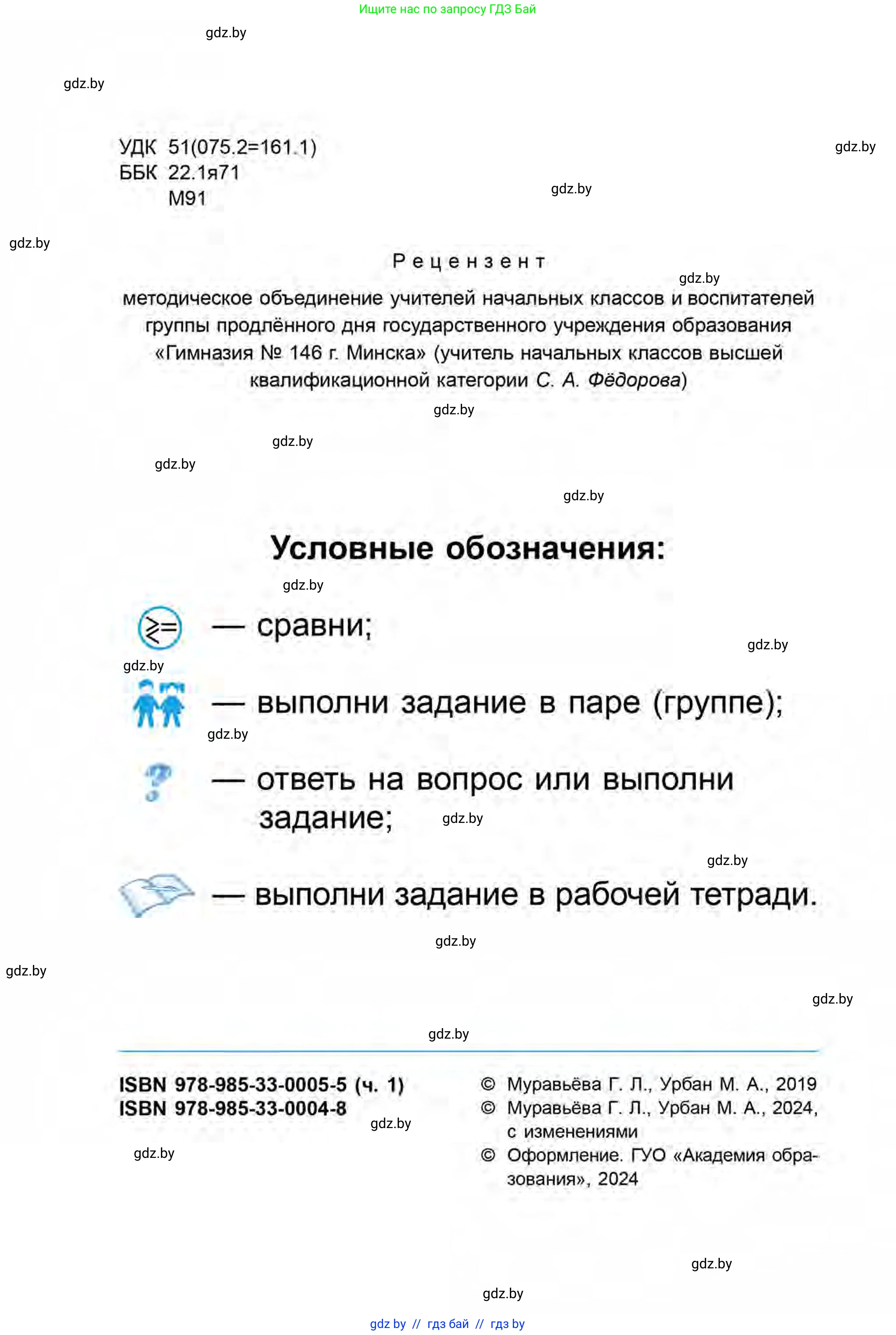 Математика, 1 класс Учебник, авторы: Муравьева Галина Леонидовна, Урбан Мария Анатольевна, издательство Академия образования, Минск, 2024, страница 2