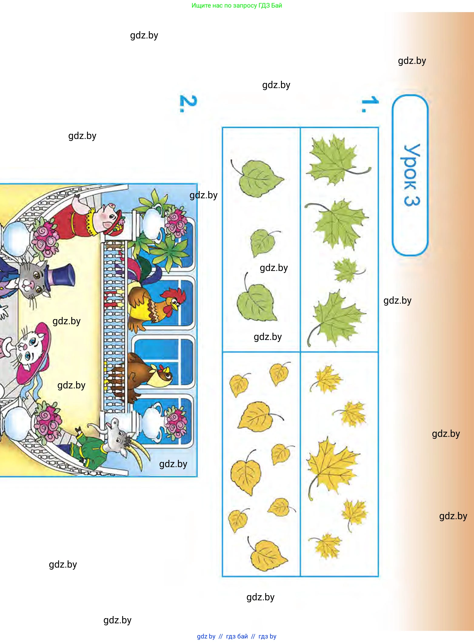 Математика, 1 класс Учебник, авторы: Муравьева Галина Леонидовна, Урбан Мария Анатольевна, издательство Академия образования, Минск, 2024, Часть 1, страница 8