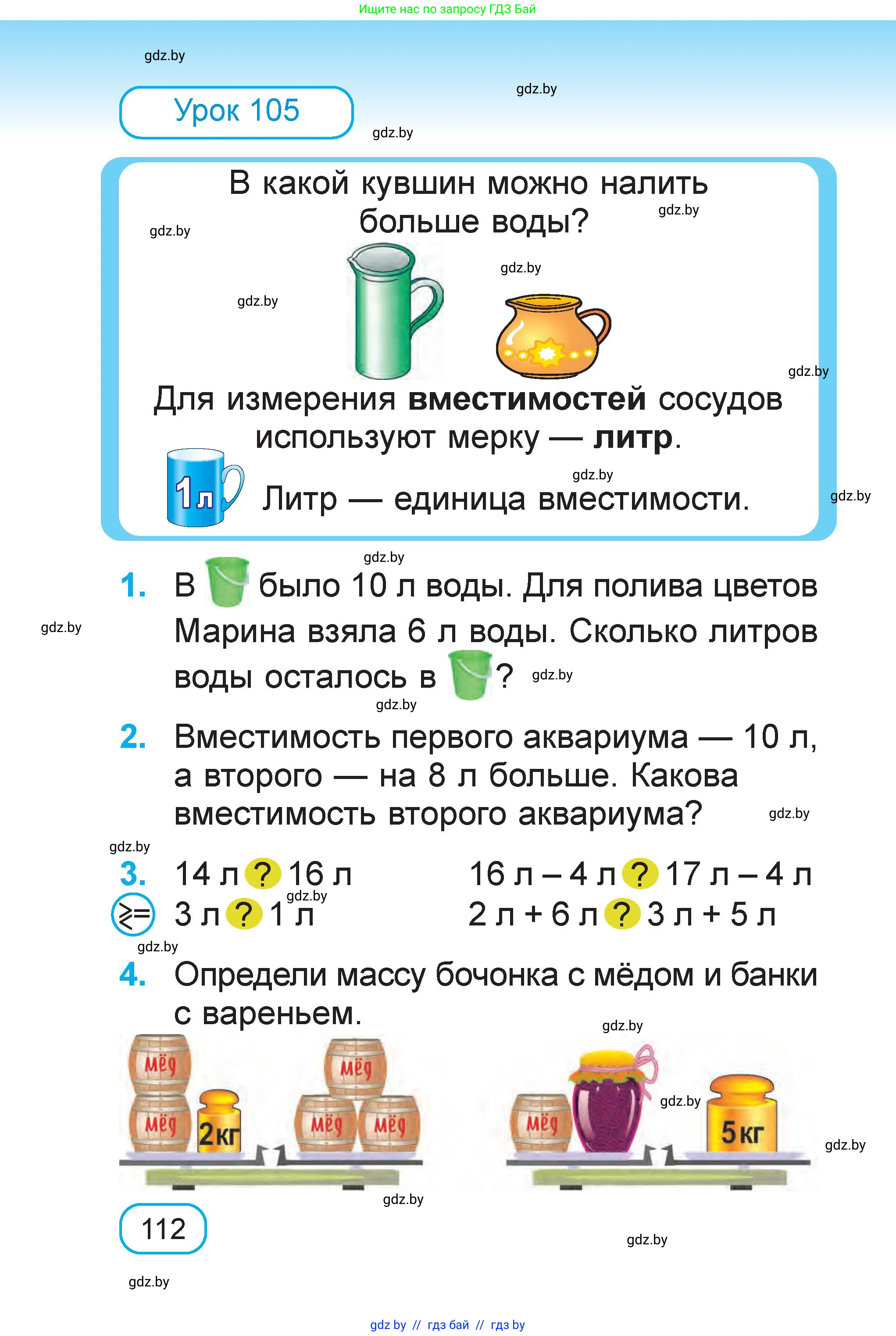 Математика, 1 класс Учебник, авторы: Муравьева Галина Леонидовна, Урбан Мария Анатольевна, издательство Академия образования, Минск, 2024, Часть 2, страница 112