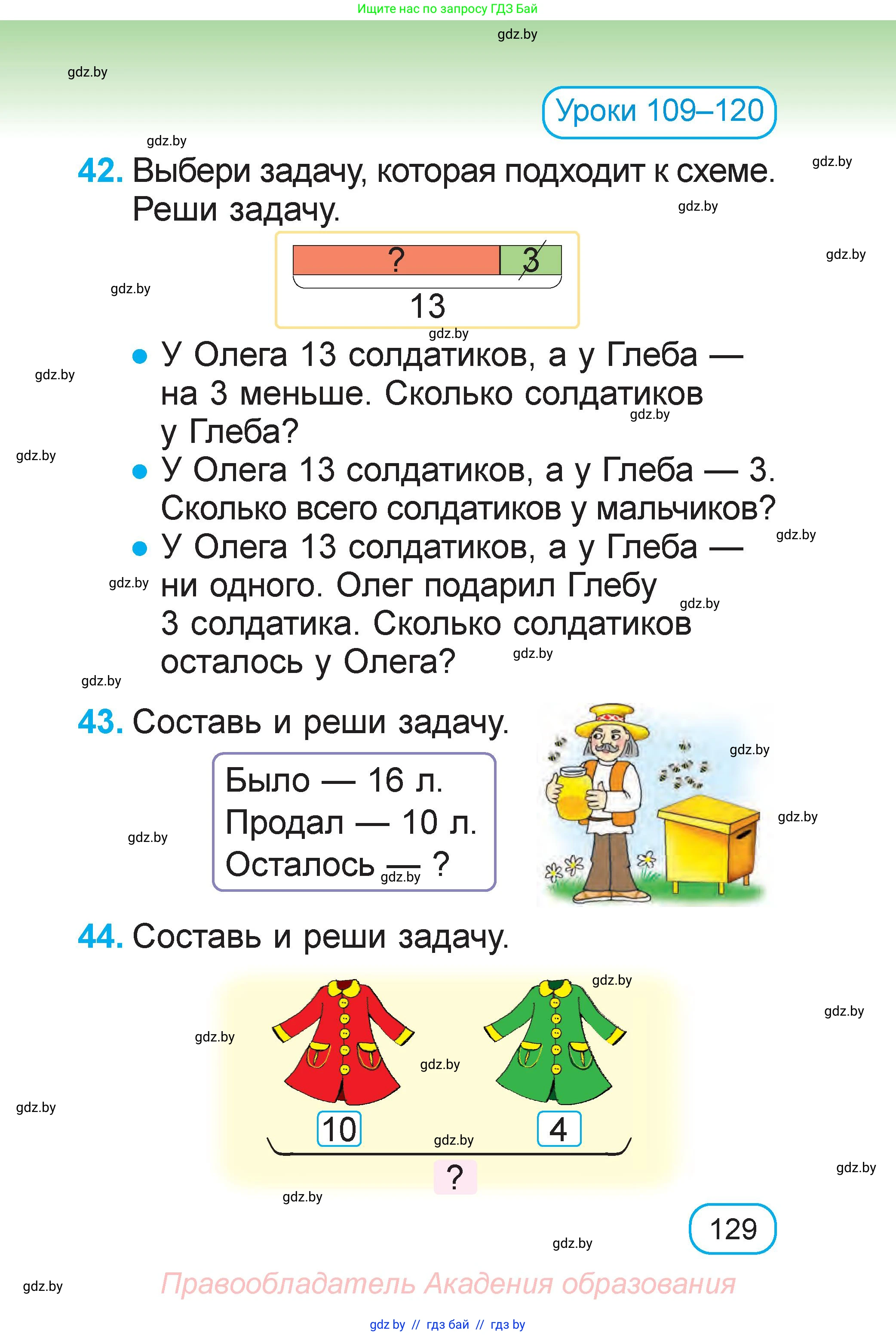 Математика, 1 класс Учебник, авторы: Муравьева Галина Леонидовна, Урбан Мария Анатольевна, издательство Академия образования, Минск, 2024, Часть 2, страница 129