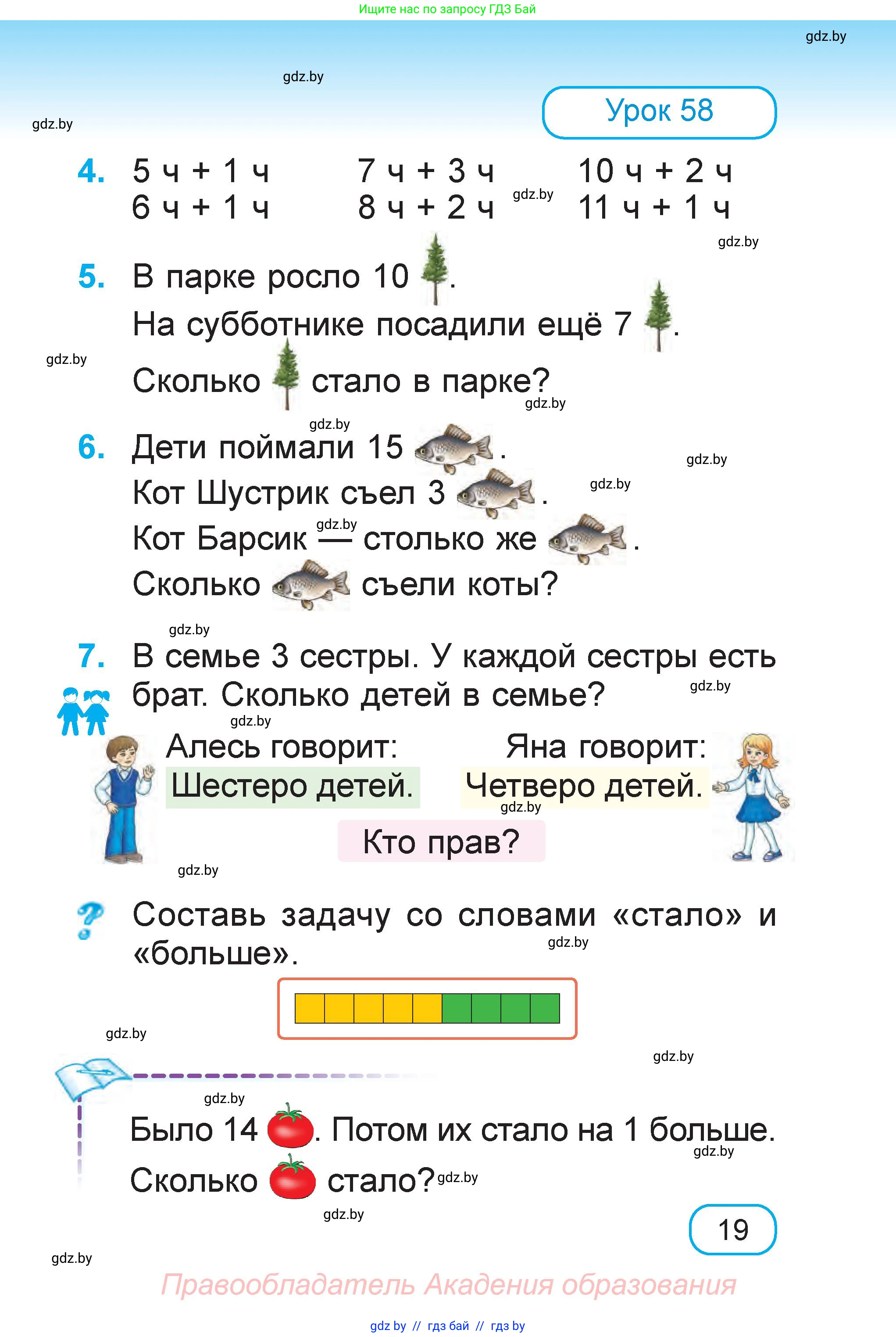 Математика, 1 класс Учебник, авторы: Муравьева Галина Леонидовна, Урбан Мария Анатольевна, издательство Академия образования, Минск, 2024, Часть 1, страница 19