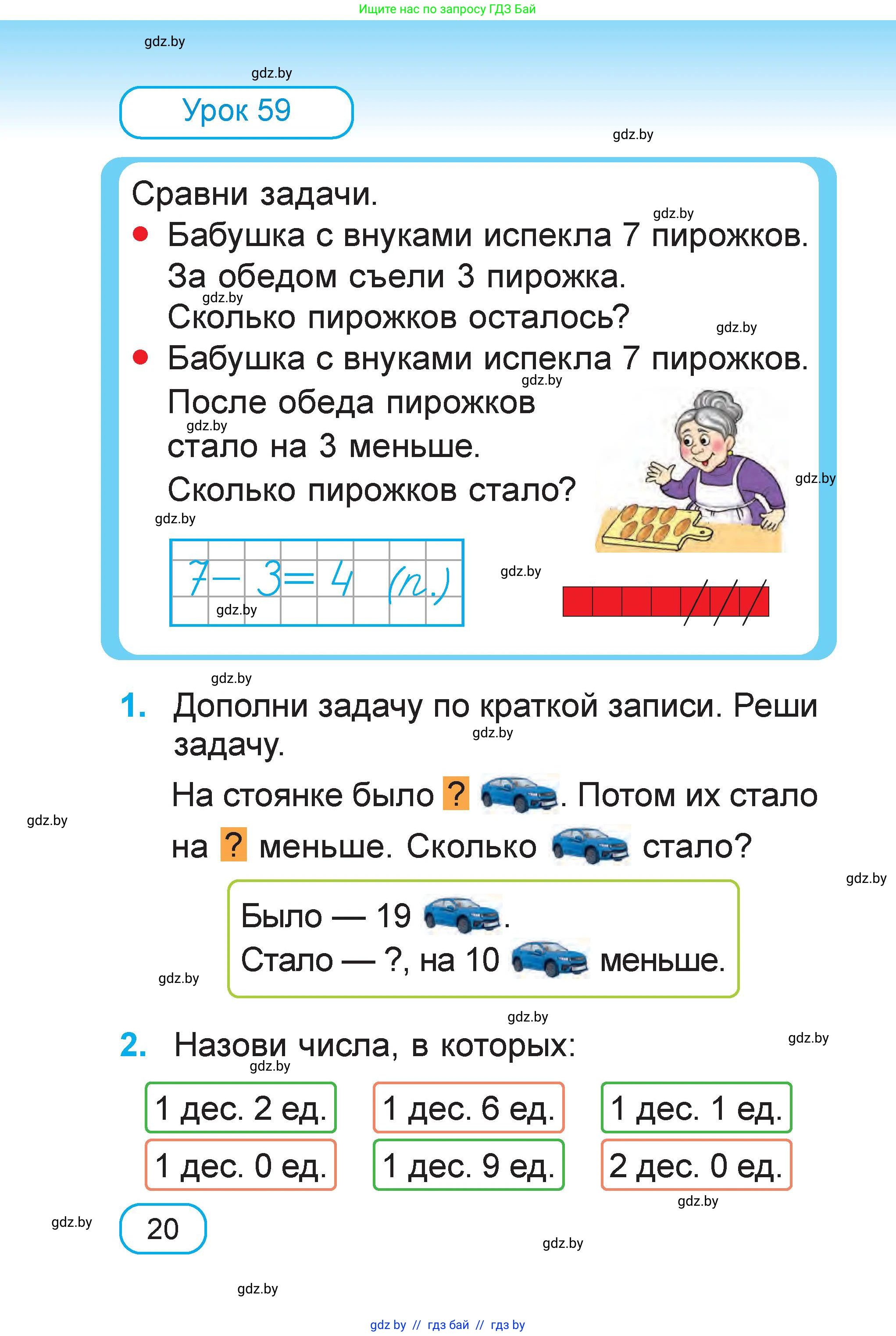 Математика, 1 класс Учебник, авторы: Муравьева Галина Леонидовна, Урбан Мария Анатольевна, издательство Академия образования, Минск, 2024, Часть 1, страница 20