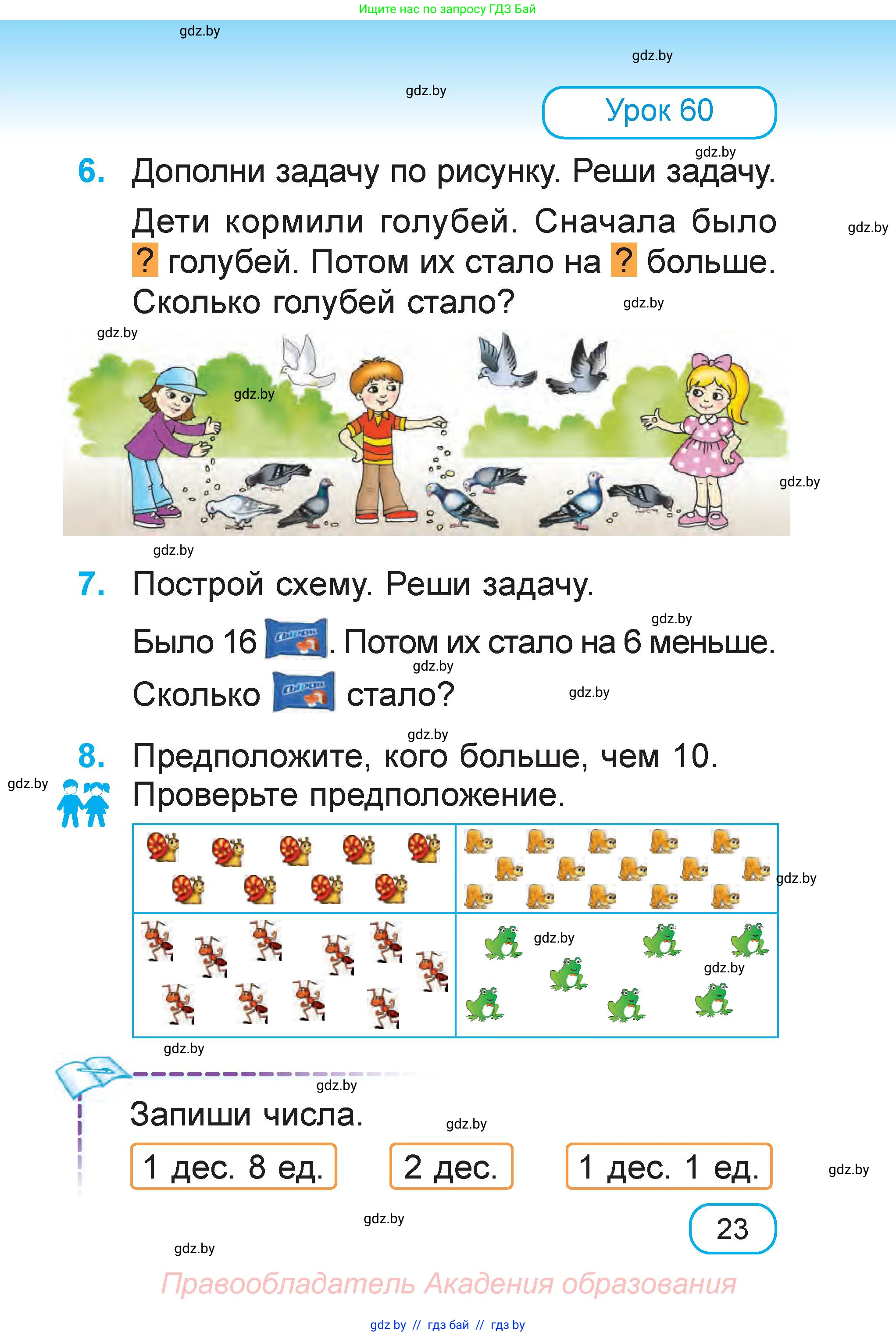 Математика, 1 класс Учебник, авторы: Муравьева Галина Леонидовна, Урбан Мария Анатольевна, издательство Академия образования, Минск, 2024, Часть 1, страница 23