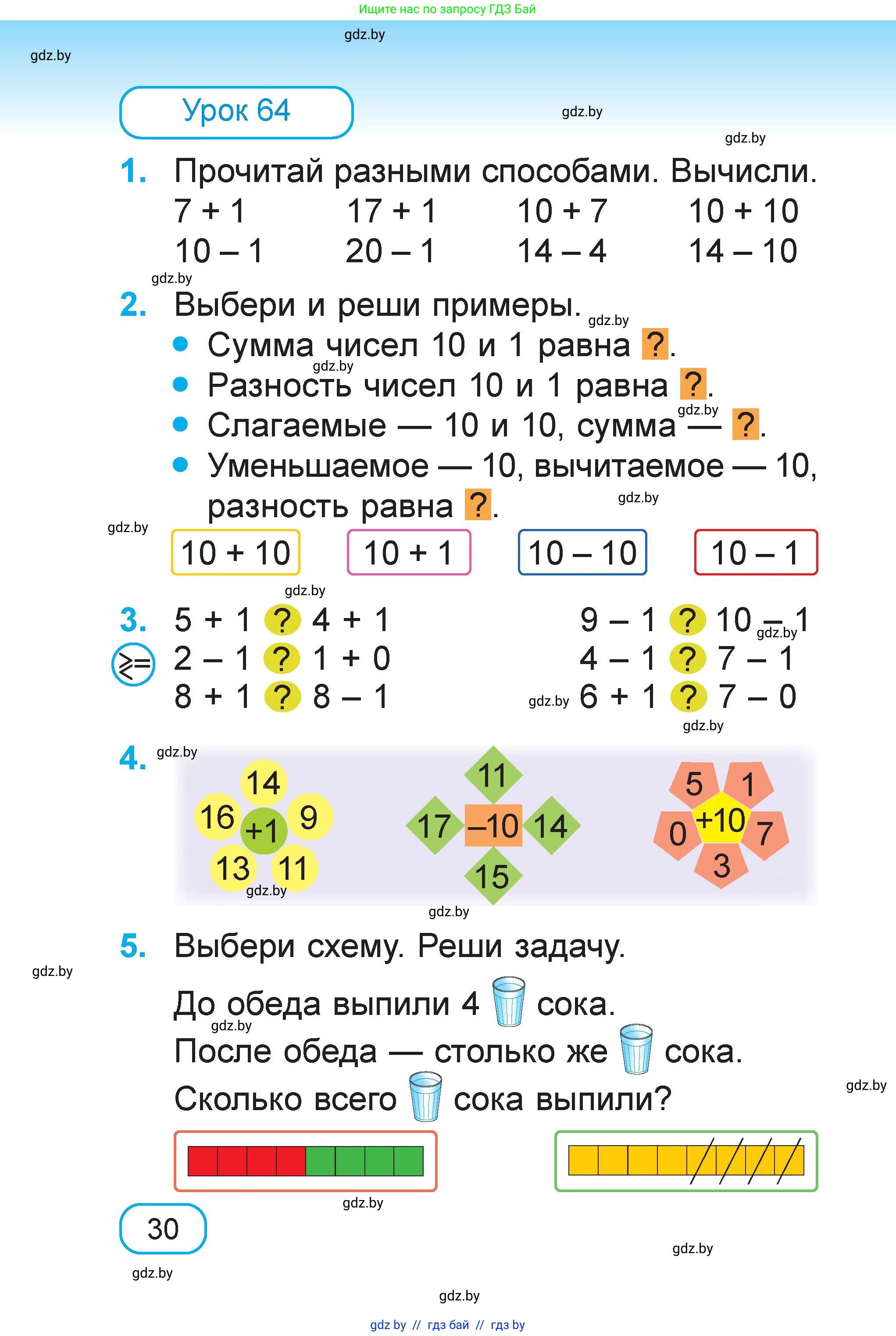 Математика, 1 класс Учебник, авторы: Муравьева Галина Леонидовна, Урбан Мария Анатольевна, издательство Академия образования, Минск, 2024, Часть 1, страница 30