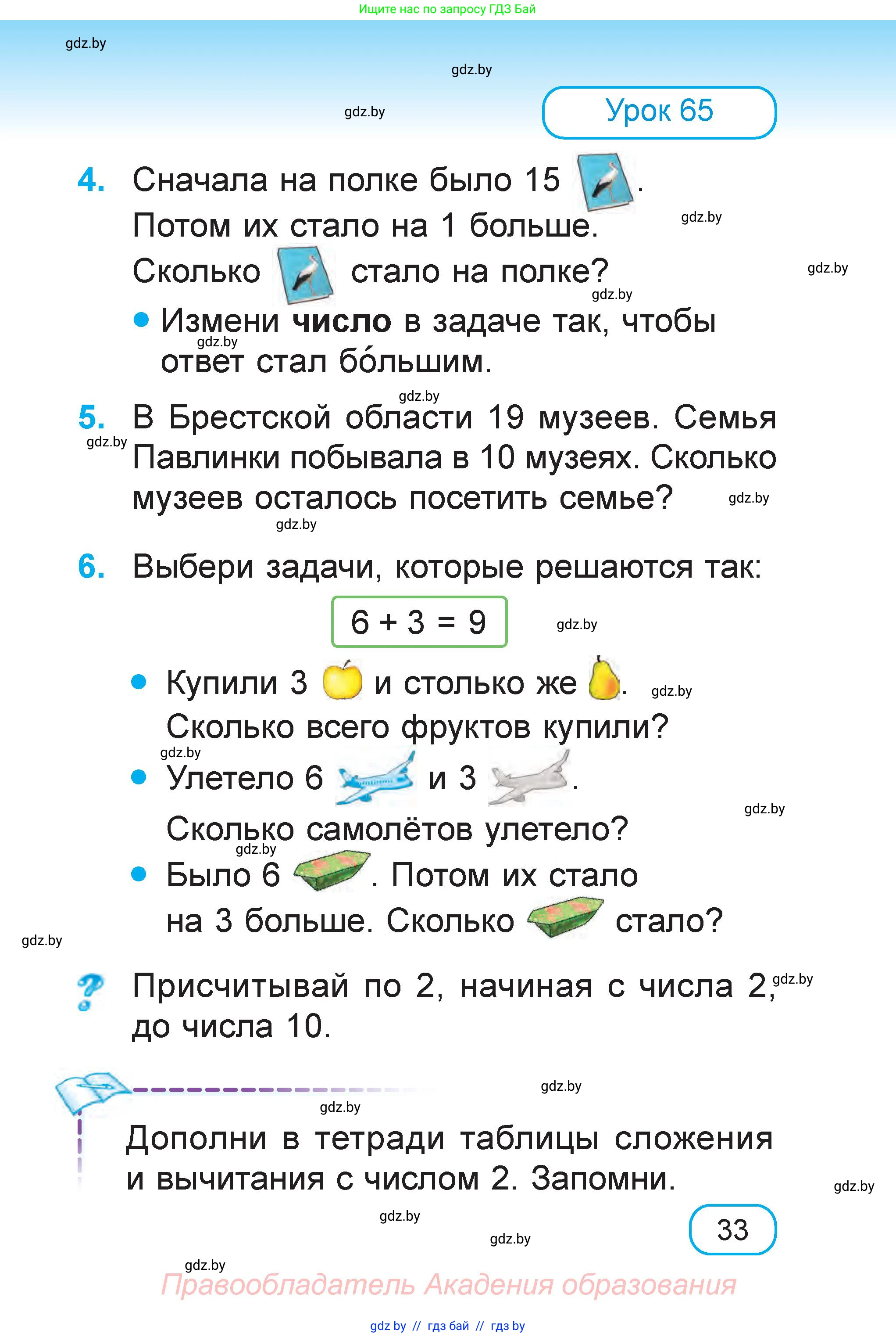 Математика, 1 класс Учебник, авторы: Муравьева Галина Леонидовна, Урбан Мария Анатольевна, издательство Академия образования, Минск, 2024, Часть 1, страница 33
