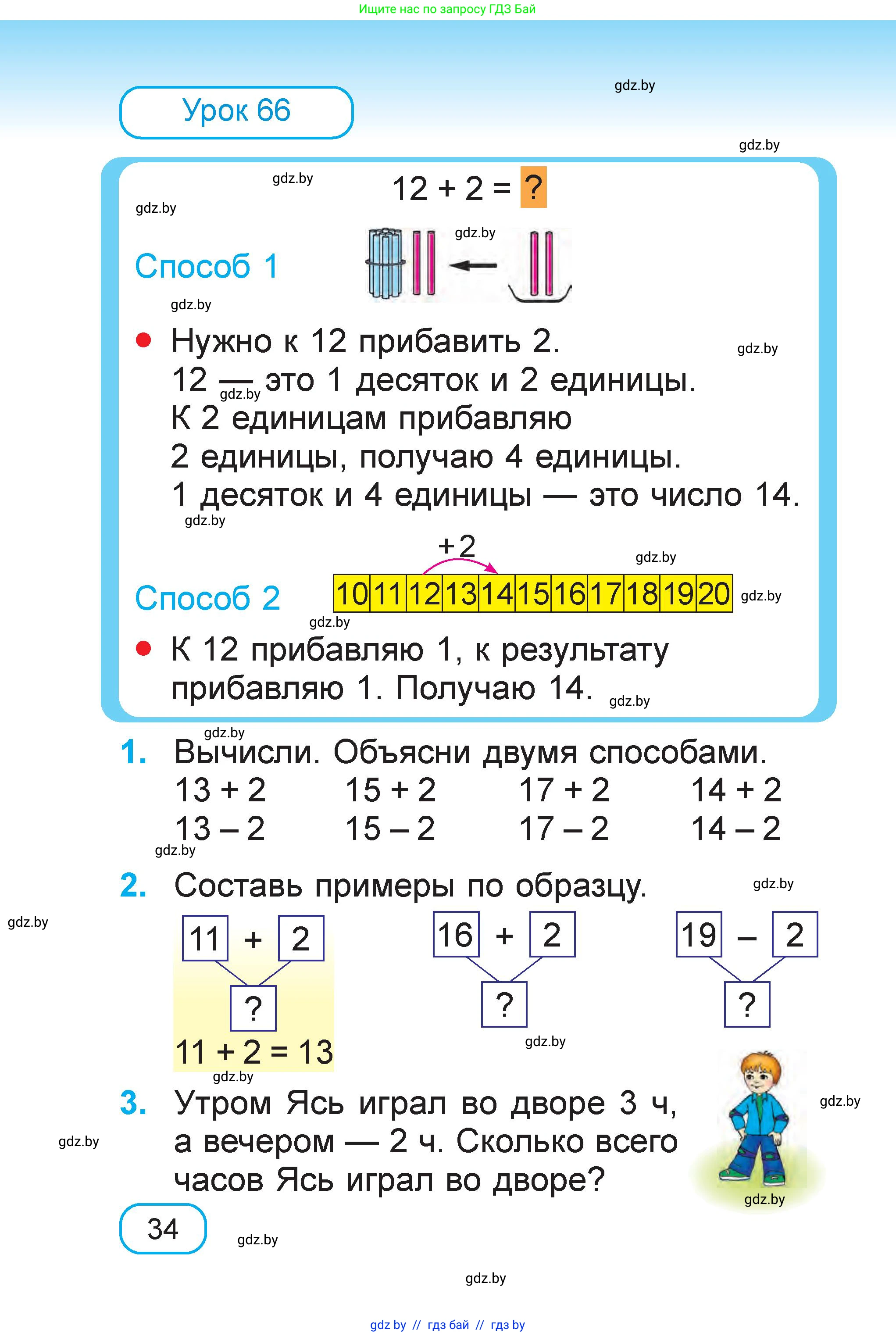 Математика, 1 класс Учебник, авторы: Муравьева Галина Леонидовна, Урбан Мария Анатольевна, издательство Академия образования, Минск, 2024, Часть 1, страница 34