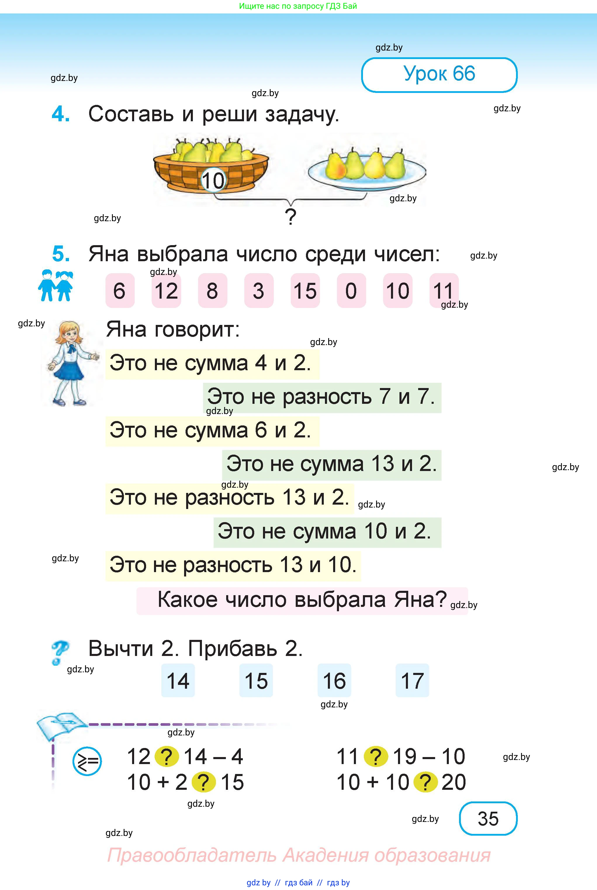 Математика, 1 класс Учебник, авторы: Муравьева Галина Леонидовна, Урбан Мария Анатольевна, издательство Академия образования, Минск, 2024, Часть 1, страница 35