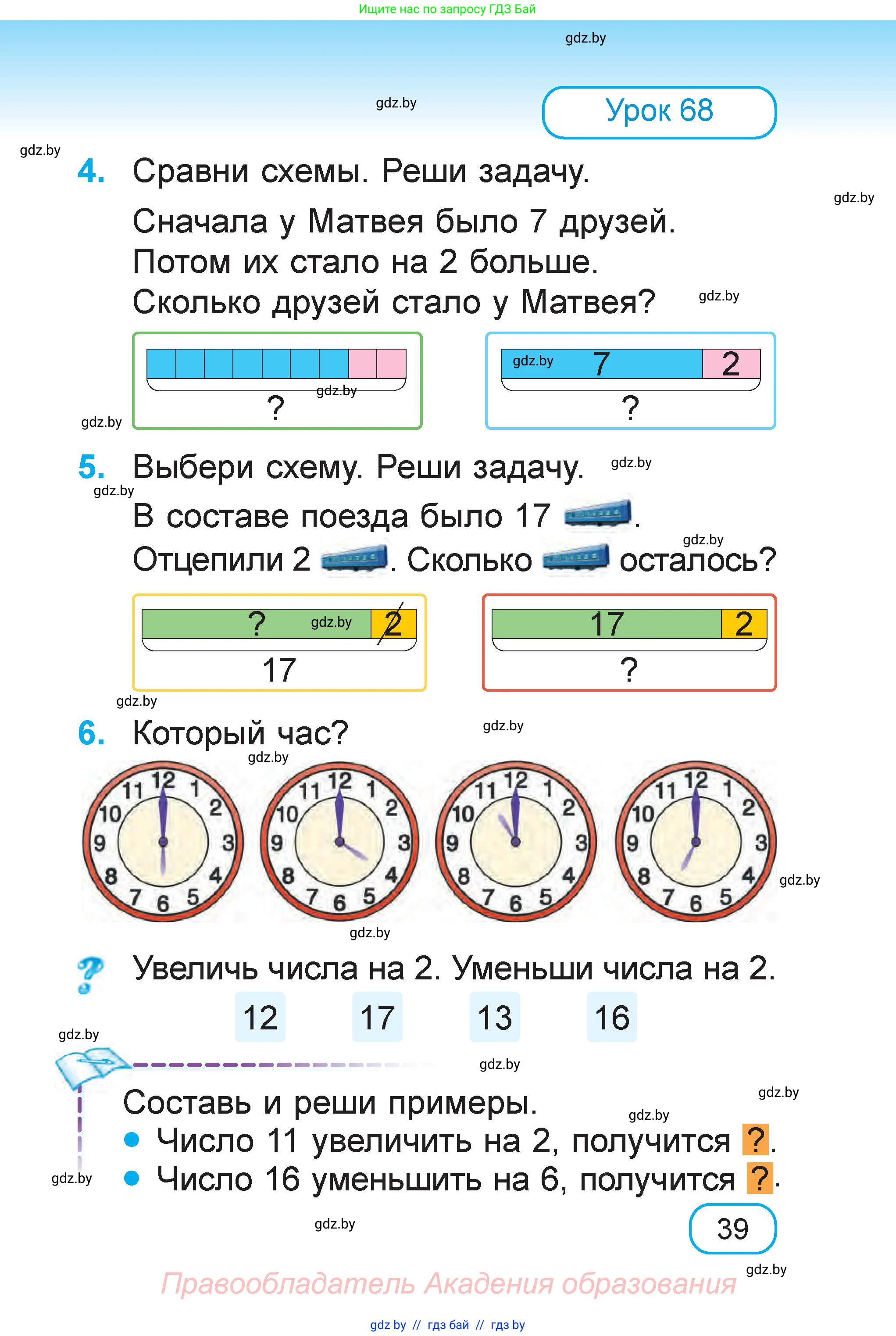 Математика, 1 класс Учебник, авторы: Муравьева Галина Леонидовна, Урбан Мария Анатольевна, издательство Академия образования, Минск, 2024, Часть 1, страница 39