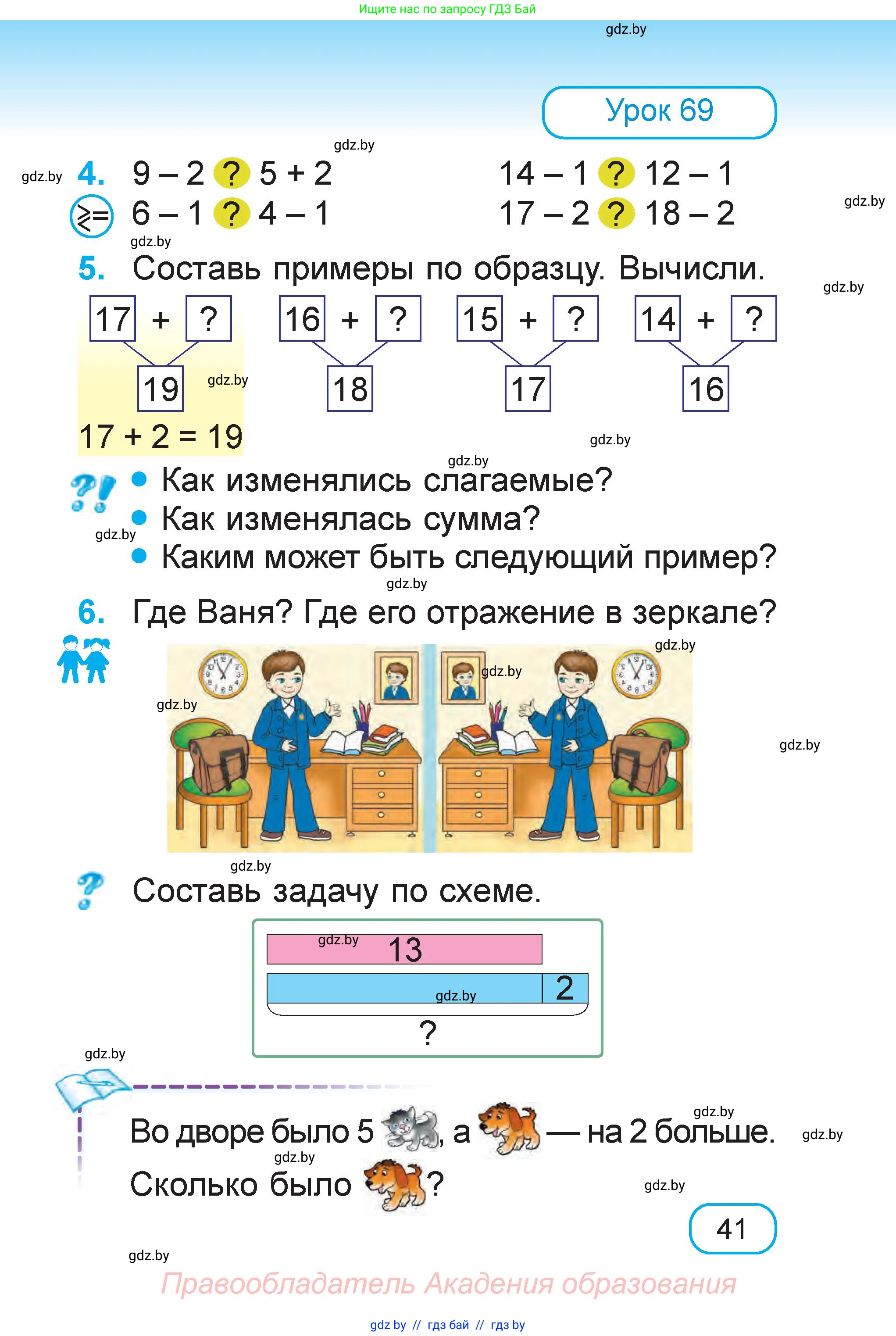 Математика, 1 класс Учебник, авторы: Муравьева Галина Леонидовна, Урбан Мария Анатольевна, издательство Академия образования, Минск, 2024, Часть 1, страница 41