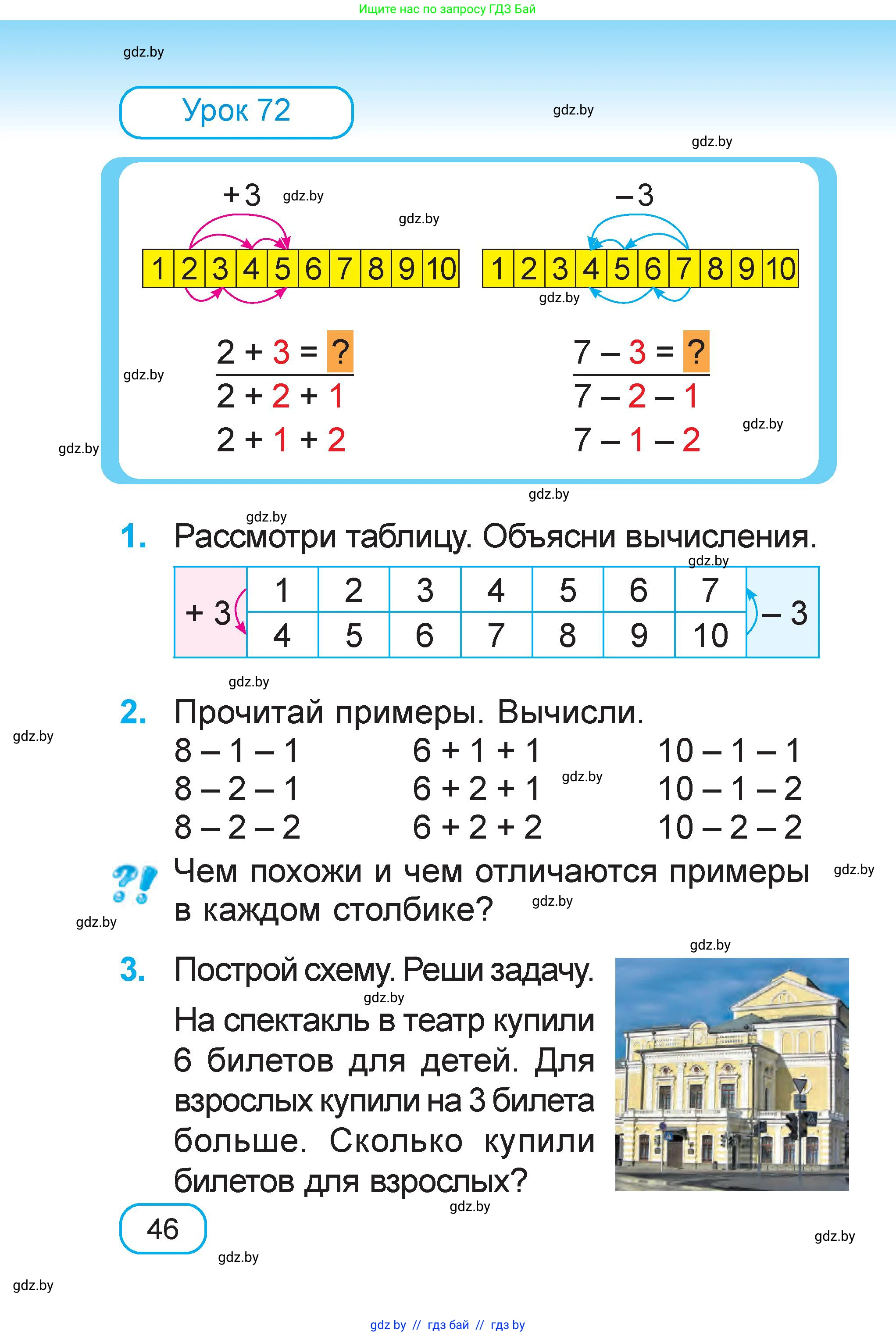 Математика, 1 класс Учебник, авторы: Муравьева Галина Леонидовна, Урбан Мария Анатольевна, издательство Академия образования, Минск, 2024, Часть 1, страница 46