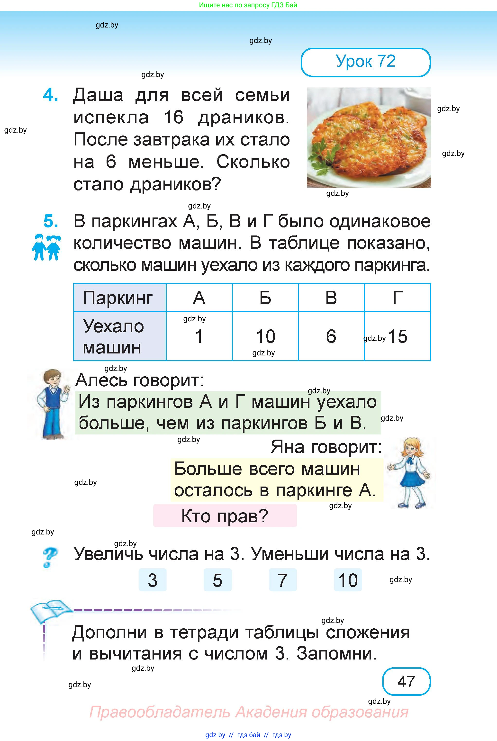 Математика, 1 класс Учебник, авторы: Муравьева Галина Леонидовна, Урбан Мария Анатольевна, издательство Академия образования, Минск, 2024, Часть 1, страница 47