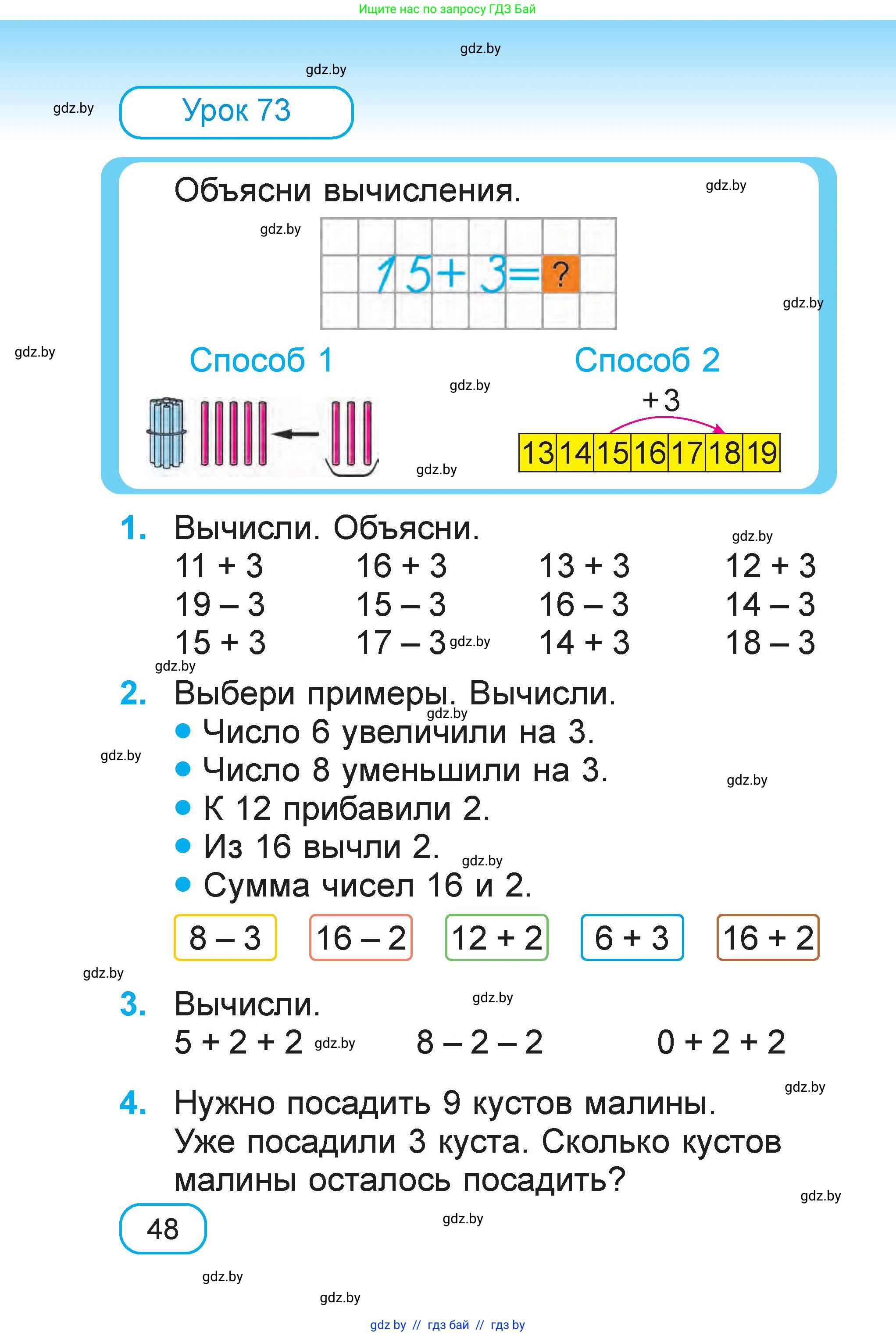 Математика, 1 класс Учебник, авторы: Муравьева Галина Леонидовна, Урбан Мария Анатольевна, издательство Академия образования, Минск, 2024, Часть 1, страница 48