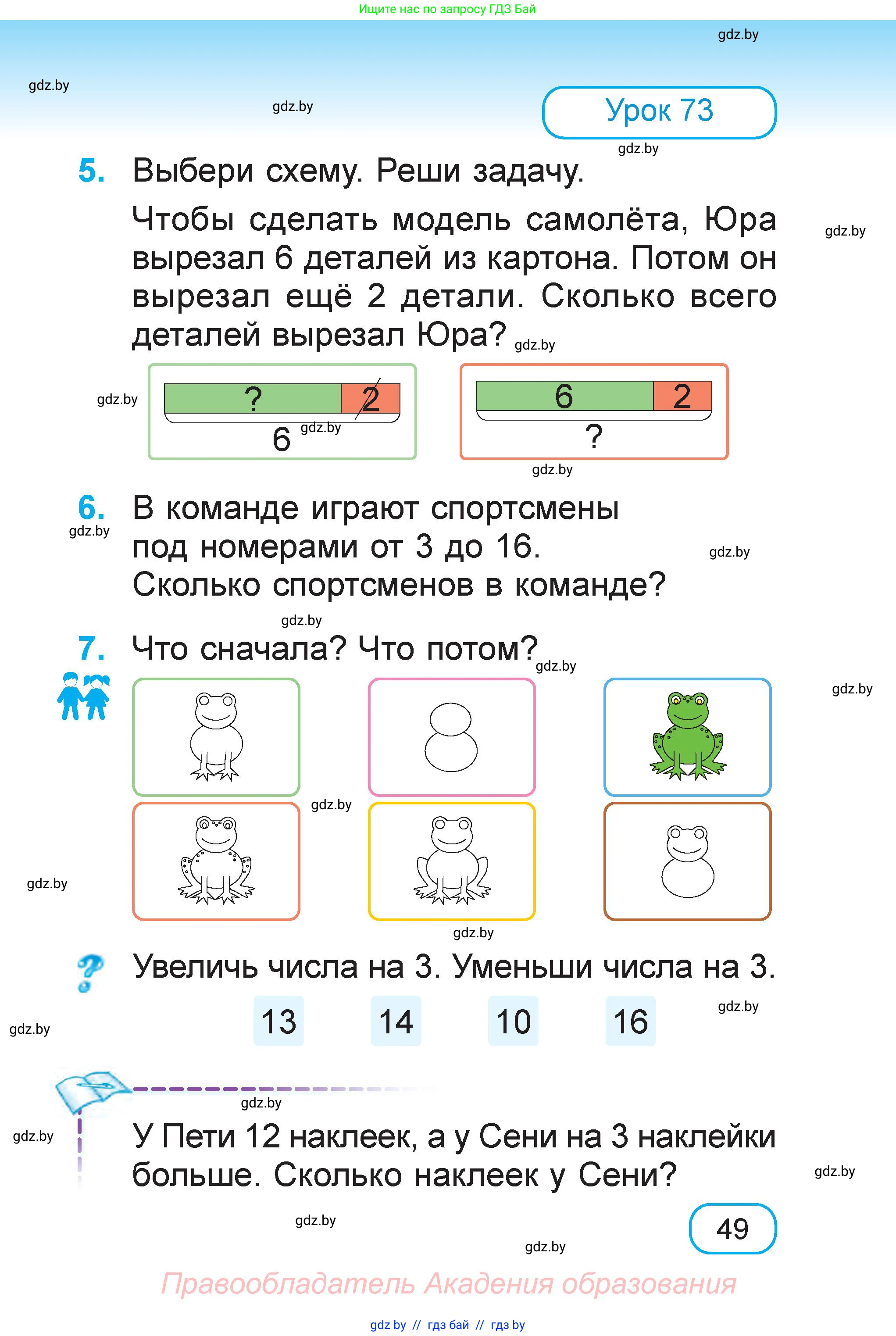Математика, 1 класс Учебник, авторы: Муравьева Галина Леонидовна, Урбан Мария Анатольевна, издательство Академия образования, Минск, 2024, Часть 1, страница 49