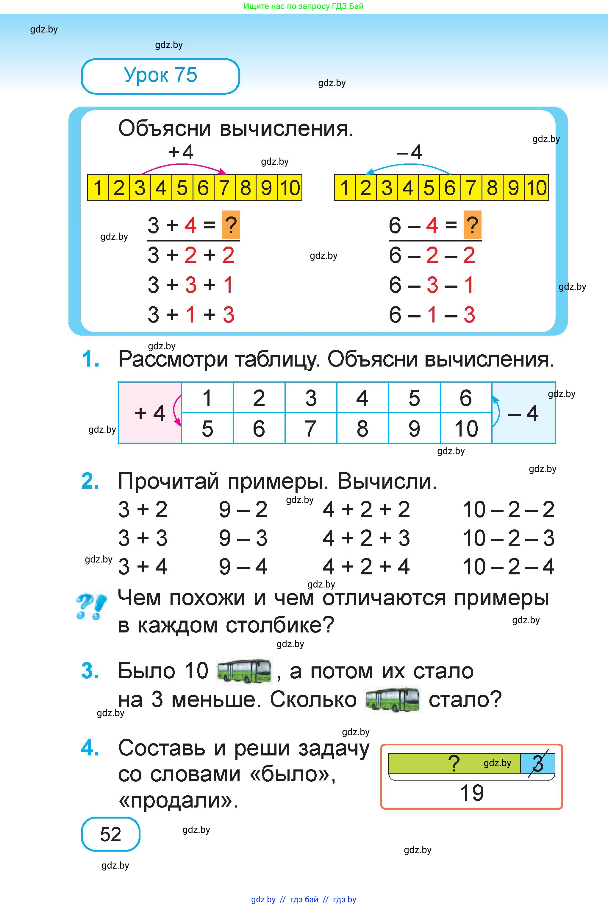 Математика, 1 класс Учебник, авторы: Муравьева Галина Леонидовна, Урбан Мария Анатольевна, издательство Академия образования, Минск, 2024, Часть 1, страница 52