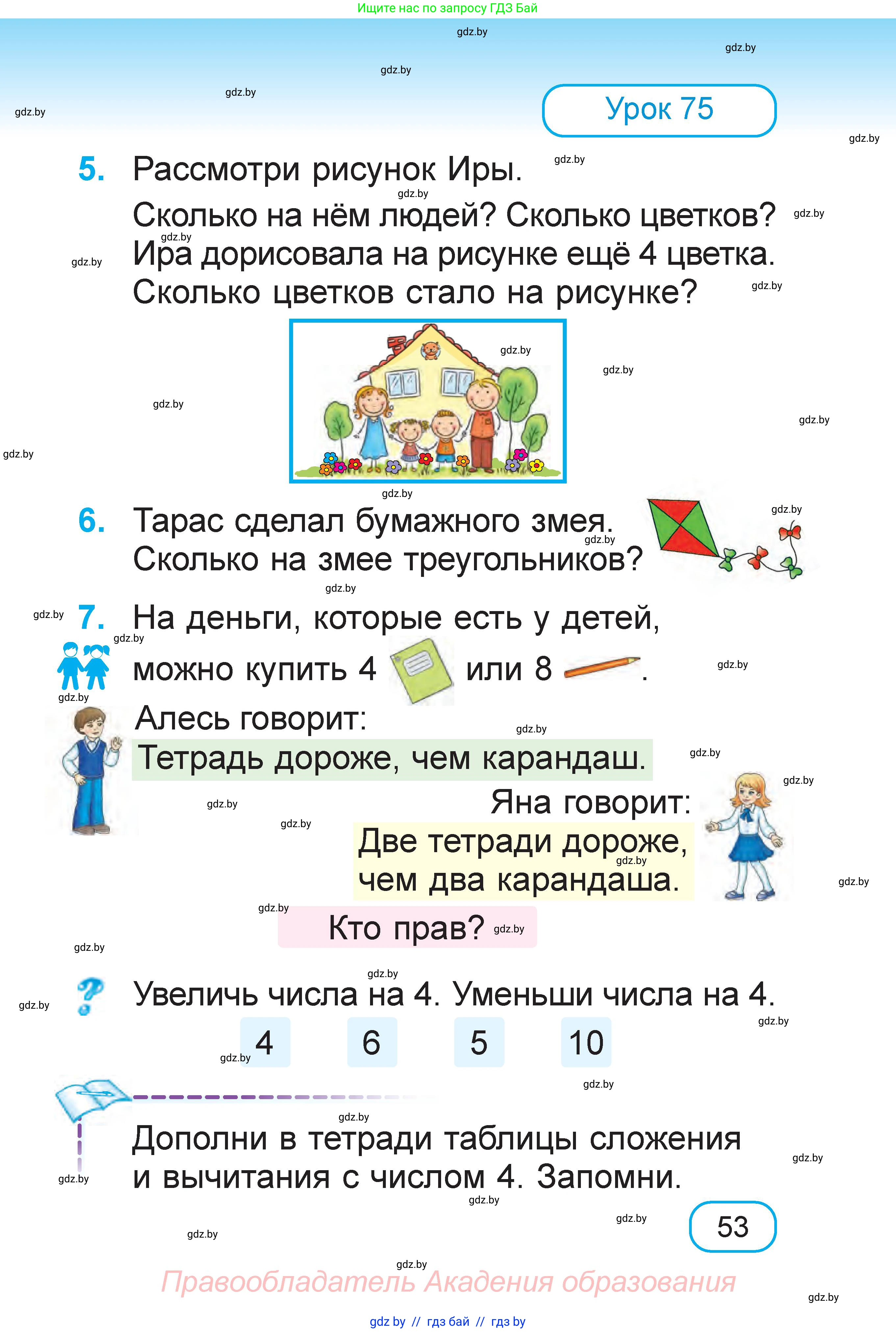 Математика, 1 класс Учебник, авторы: Муравьева Галина Леонидовна, Урбан Мария Анатольевна, издательство Академия образования, Минск, 2024, Часть 1, страница 53