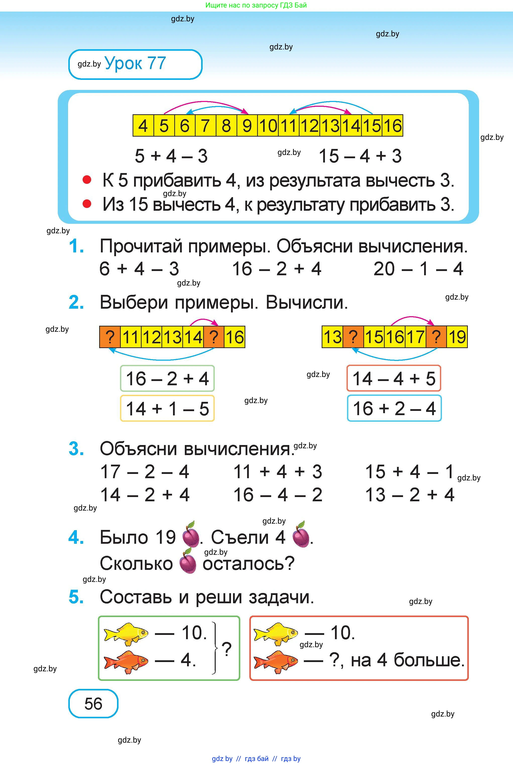 Математика, 1 класс Учебник, авторы: Муравьева Галина Леонидовна, Урбан Мария Анатольевна, издательство Академия образования, Минск, 2024, Часть 1, страница 56