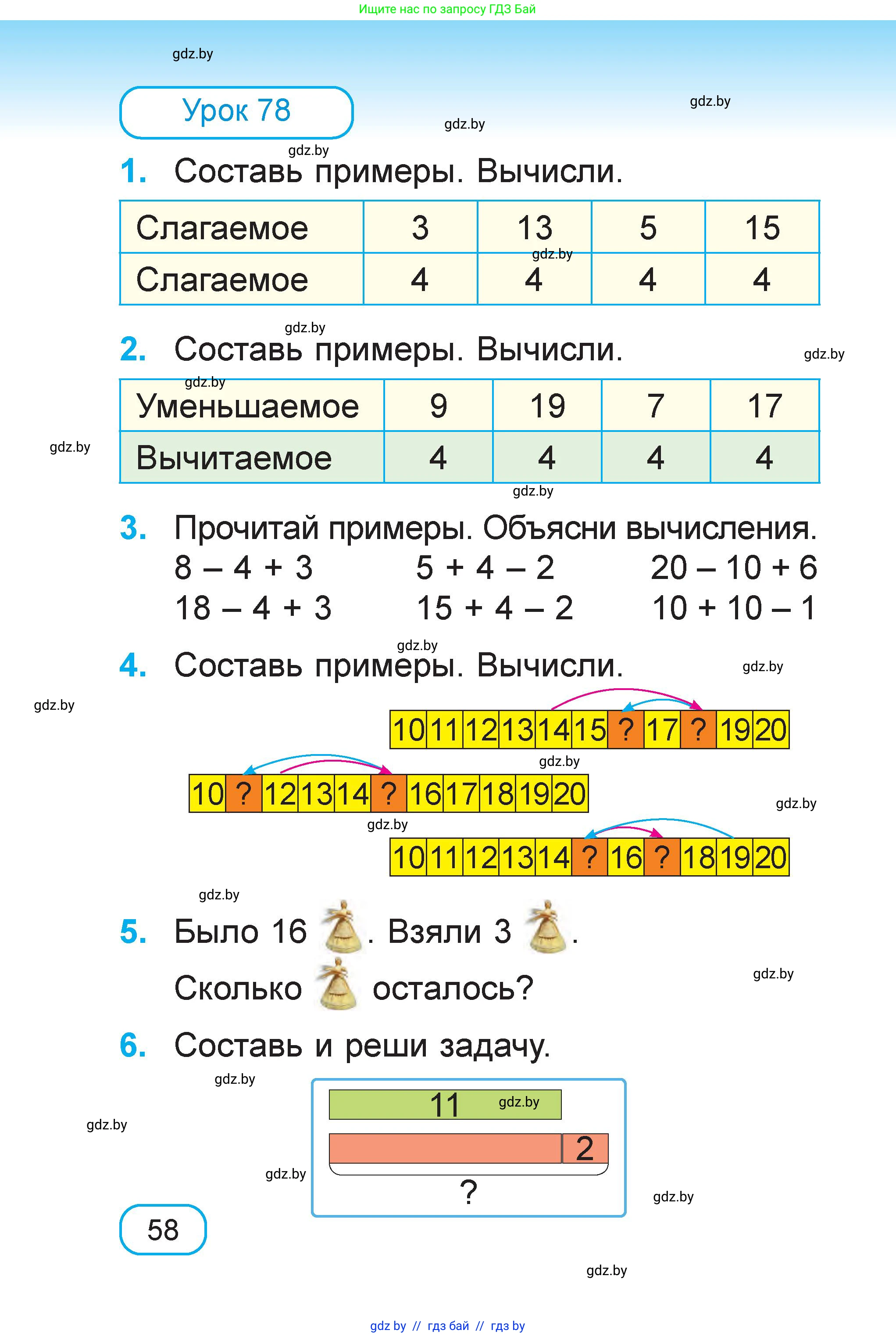 Математика, 1 класс Учебник, авторы: Муравьева Галина Леонидовна, Урбан Мария Анатольевна, издательство Академия образования, Минск, 2024, Часть 1, страница 58