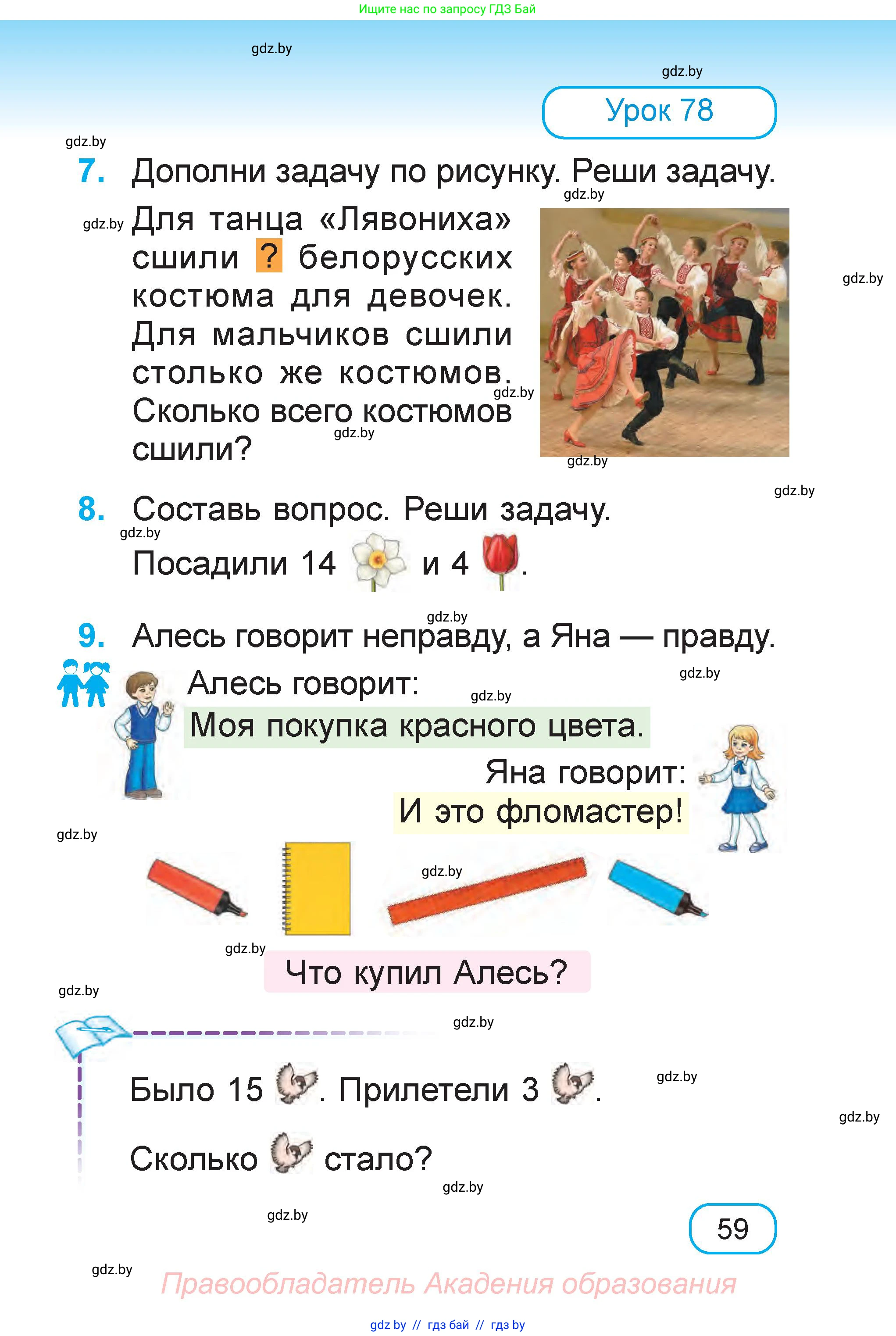 Математика, 1 класс Учебник, авторы: Муравьева Галина Леонидовна, Урбан Мария Анатольевна, издательство Академия образования, Минск, 2024, Часть 1, страница 59