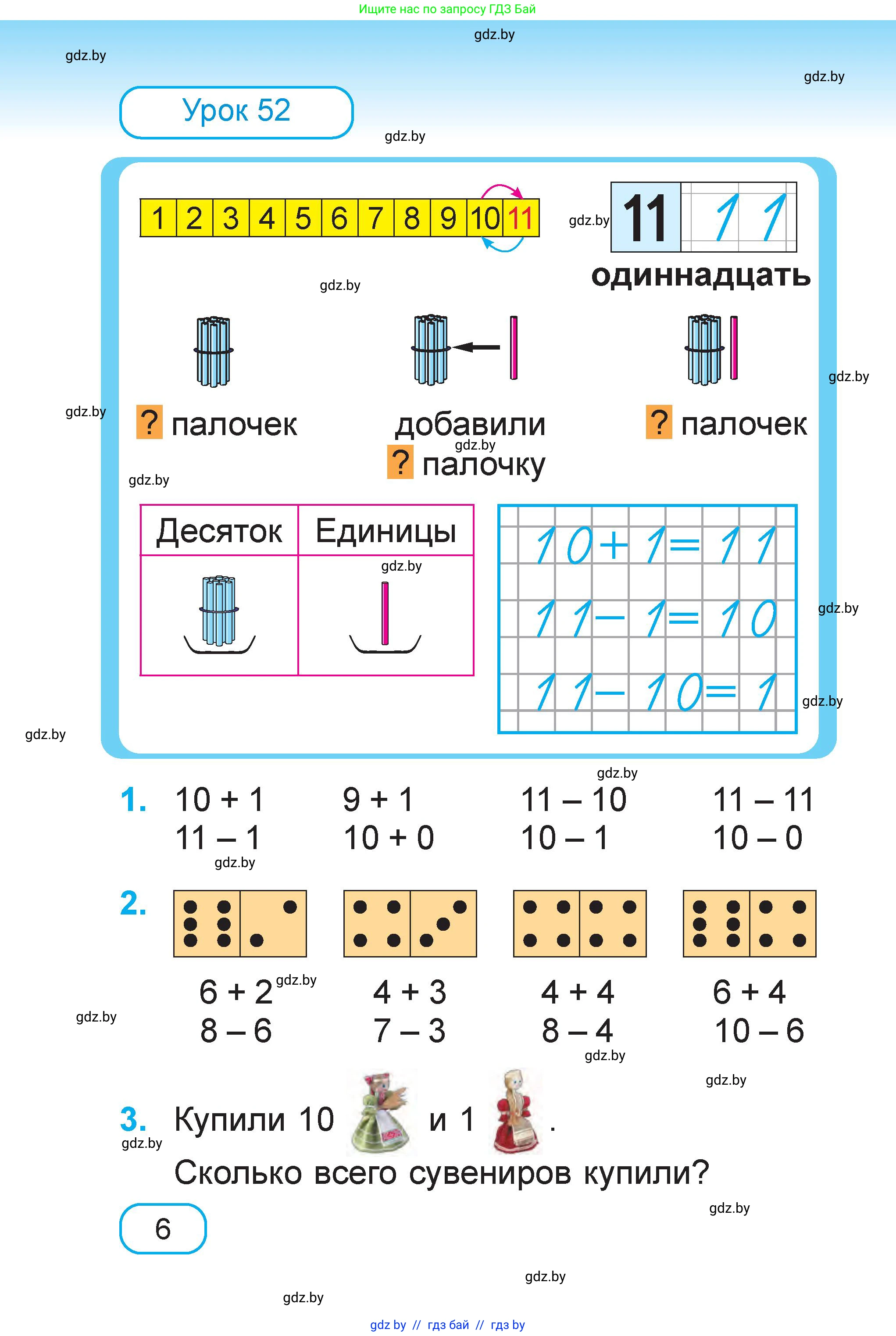 Математика, 1 класс Учебник, авторы: Муравьева Галина Леонидовна, Урбан Мария Анатольевна, издательство Академия образования, Минск, 2024, Часть 1, страница 6