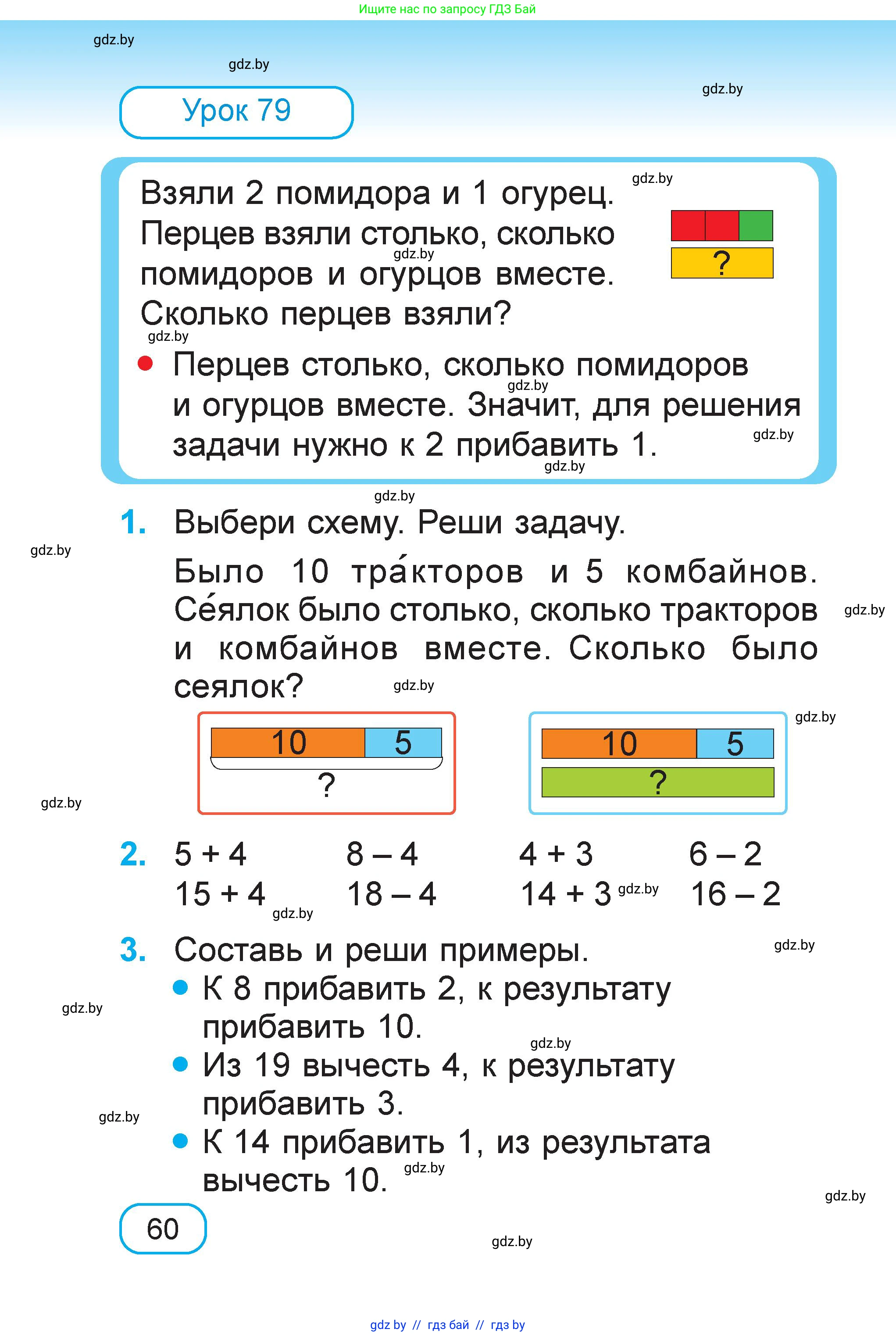Математика, 1 класс Учебник, авторы: Муравьева Галина Леонидовна, Урбан Мария Анатольевна, издательство Академия образования, Минск, 2024, Часть 1, страница 60