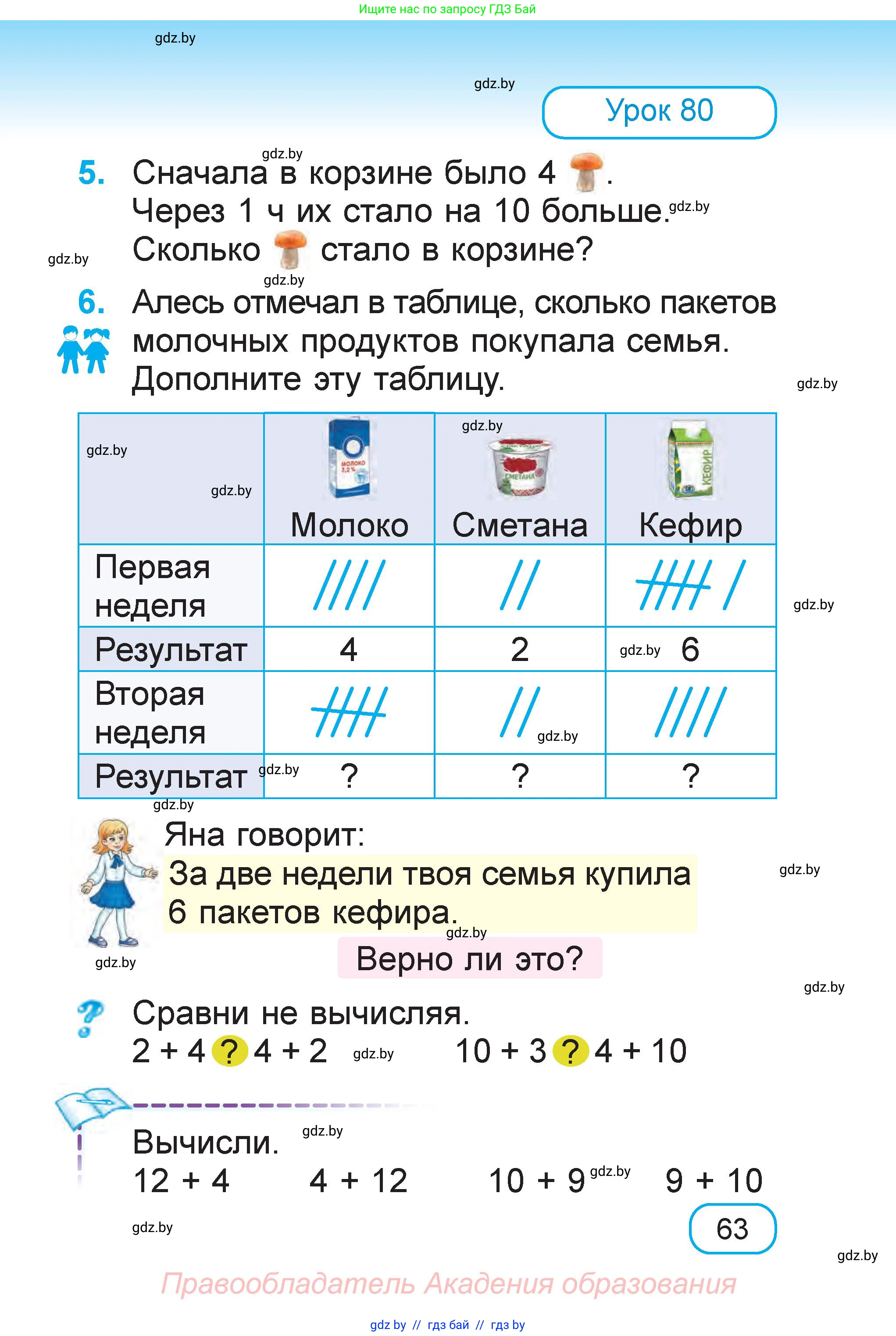 Математика, 1 класс Учебник, авторы: Муравьева Галина Леонидовна, Урбан Мария Анатольевна, издательство Академия образования, Минск, 2024, Часть 1, страница 63