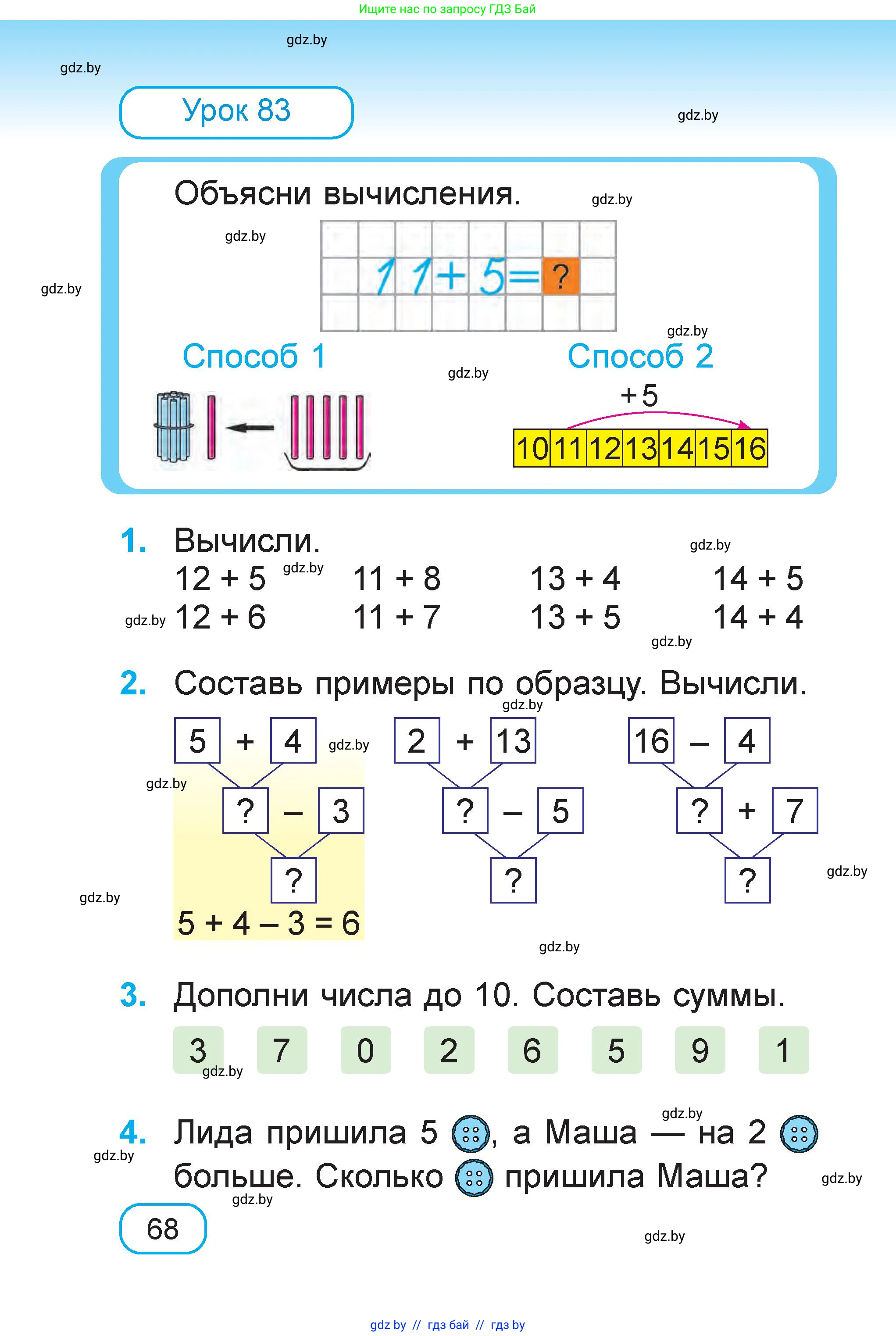 Математика, 1 класс Учебник, авторы: Муравьева Галина Леонидовна, Урбан Мария Анатольевна, издательство Академия образования, Минск, 2024, Часть 1, страница 68