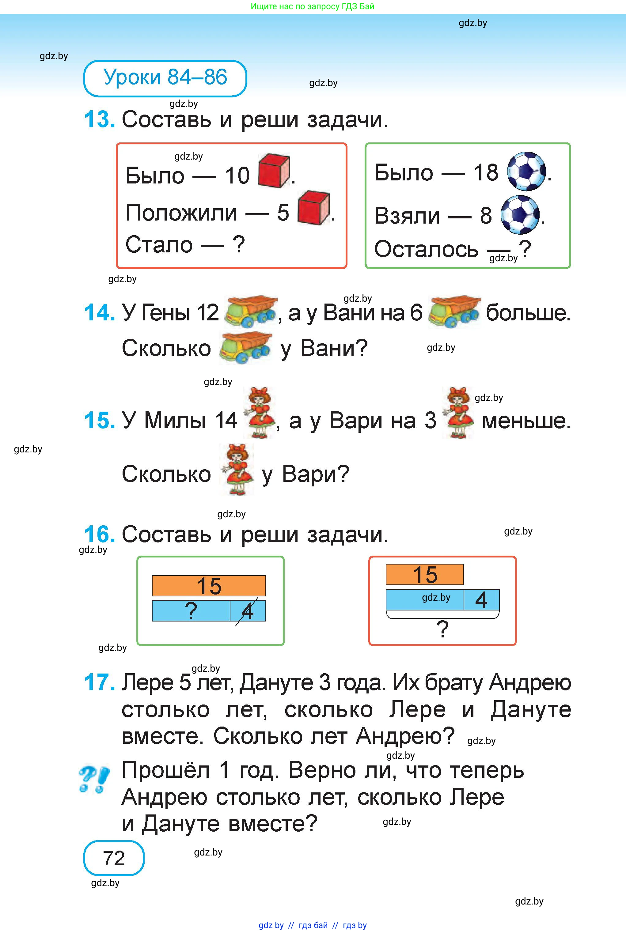 Математика, 1 класс Учебник, авторы: Муравьева Галина Леонидовна, Урбан Мария Анатольевна, издательство Академия образования, Минск, 2024, Часть 1, страница 72