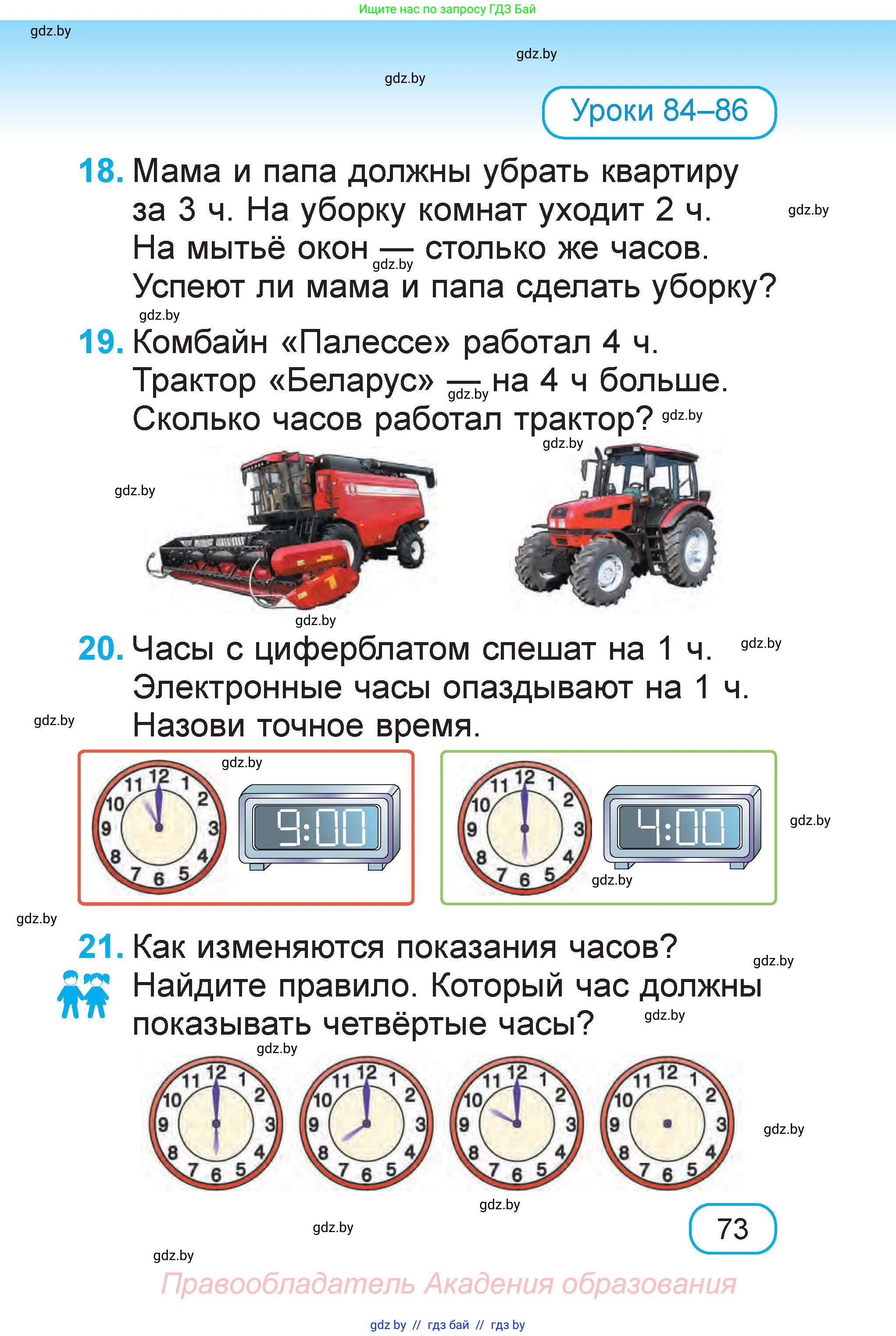 Математика, 1 класс Учебник, авторы: Муравьева Галина Леонидовна, Урбан Мария Анатольевна, издательство Академия образования, Минск, 2024, Часть 1, страница 73