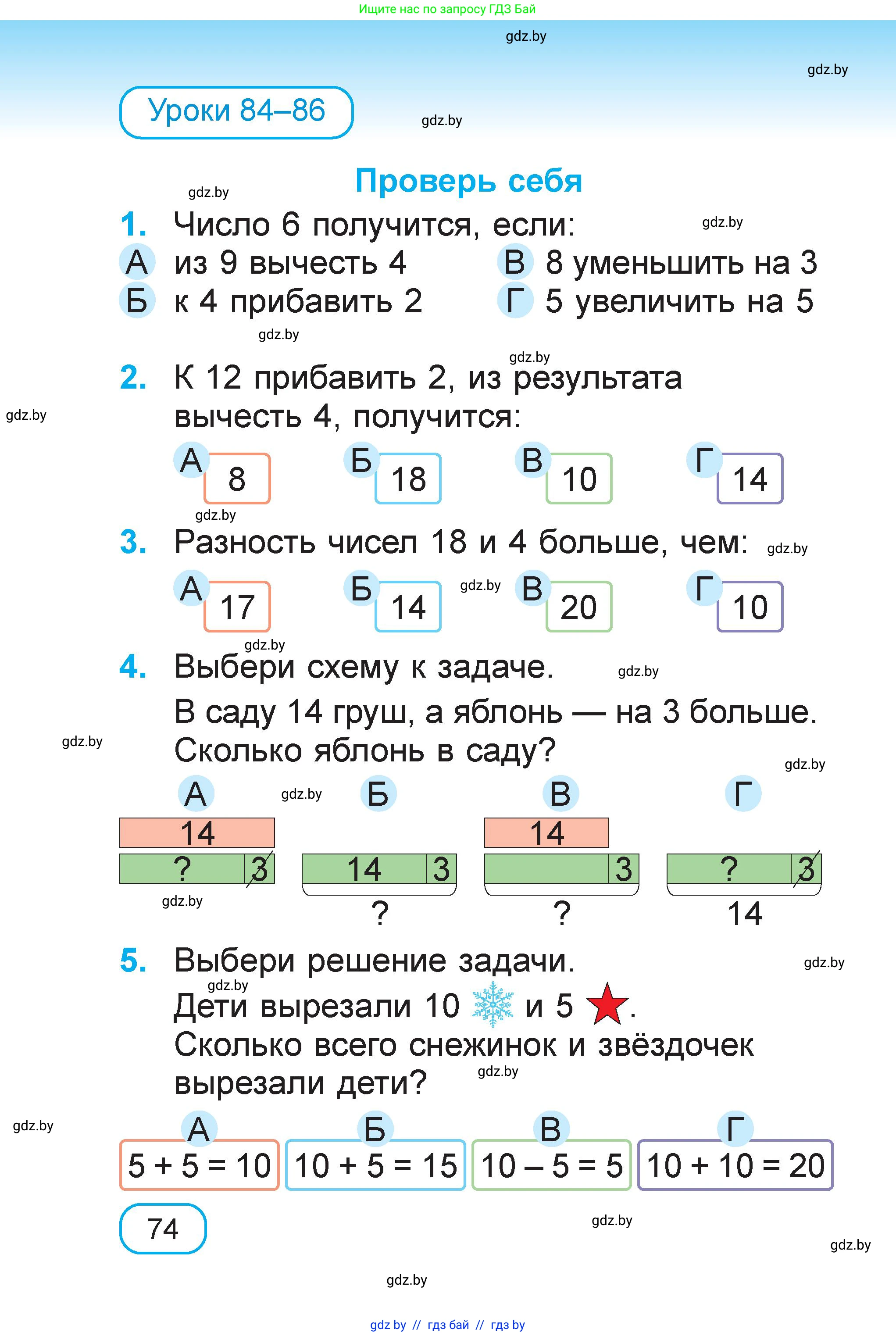 Математика, 1 класс Учебник, авторы: Муравьева Галина Леонидовна, Урбан Мария Анатольевна, издательство Академия образования, Минск, 2024, Часть 1, страница 74