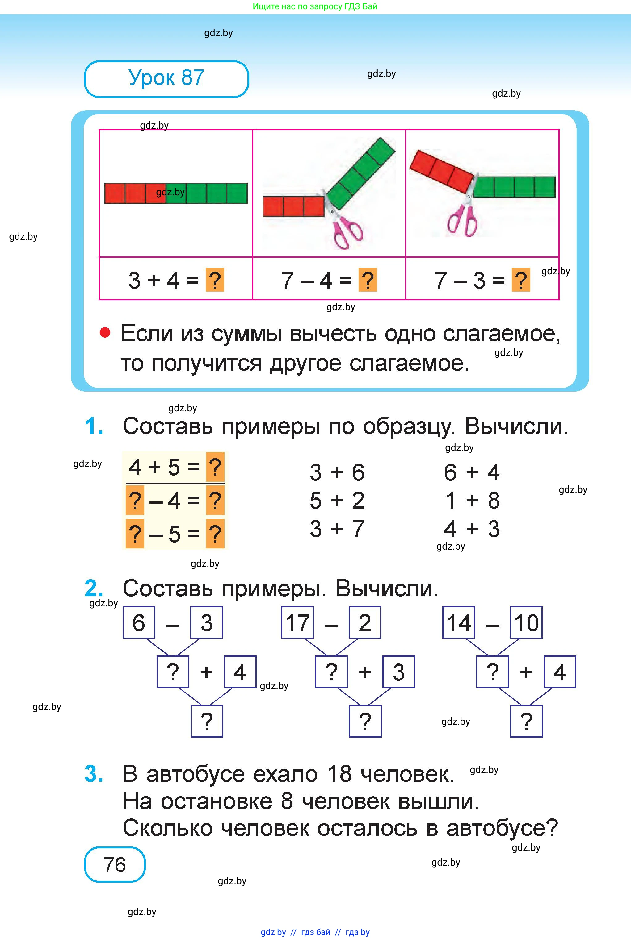 Математика, 1 класс Учебник, авторы: Муравьева Галина Леонидовна, Урбан Мария Анатольевна, издательство Академия образования, Минск, 2024, Часть 1, страница 76