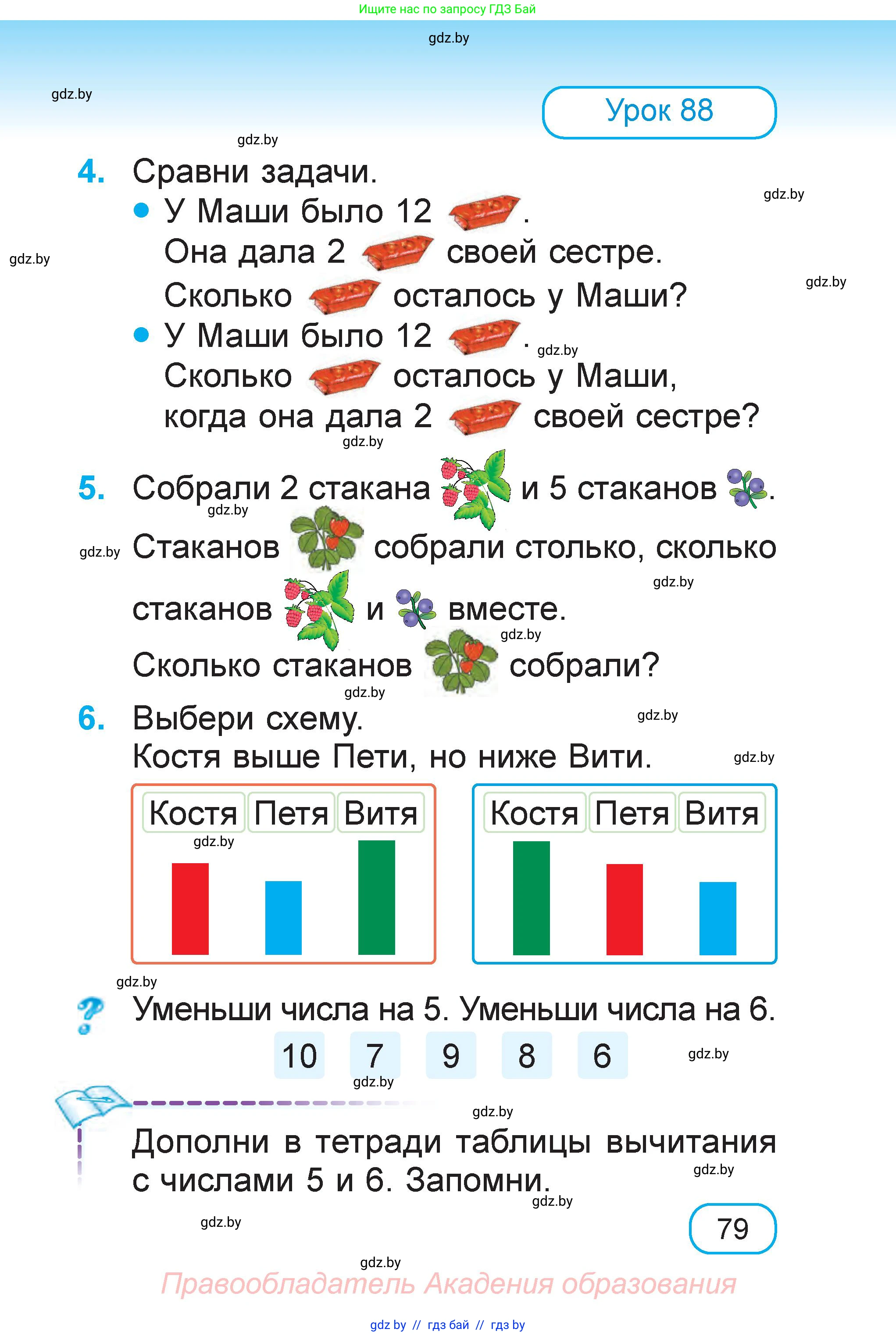 Математика, 1 класс Учебник, авторы: Муравьева Галина Леонидовна, Урбан Мария Анатольевна, издательство Академия образования, Минск, 2024, Часть 1, страница 79