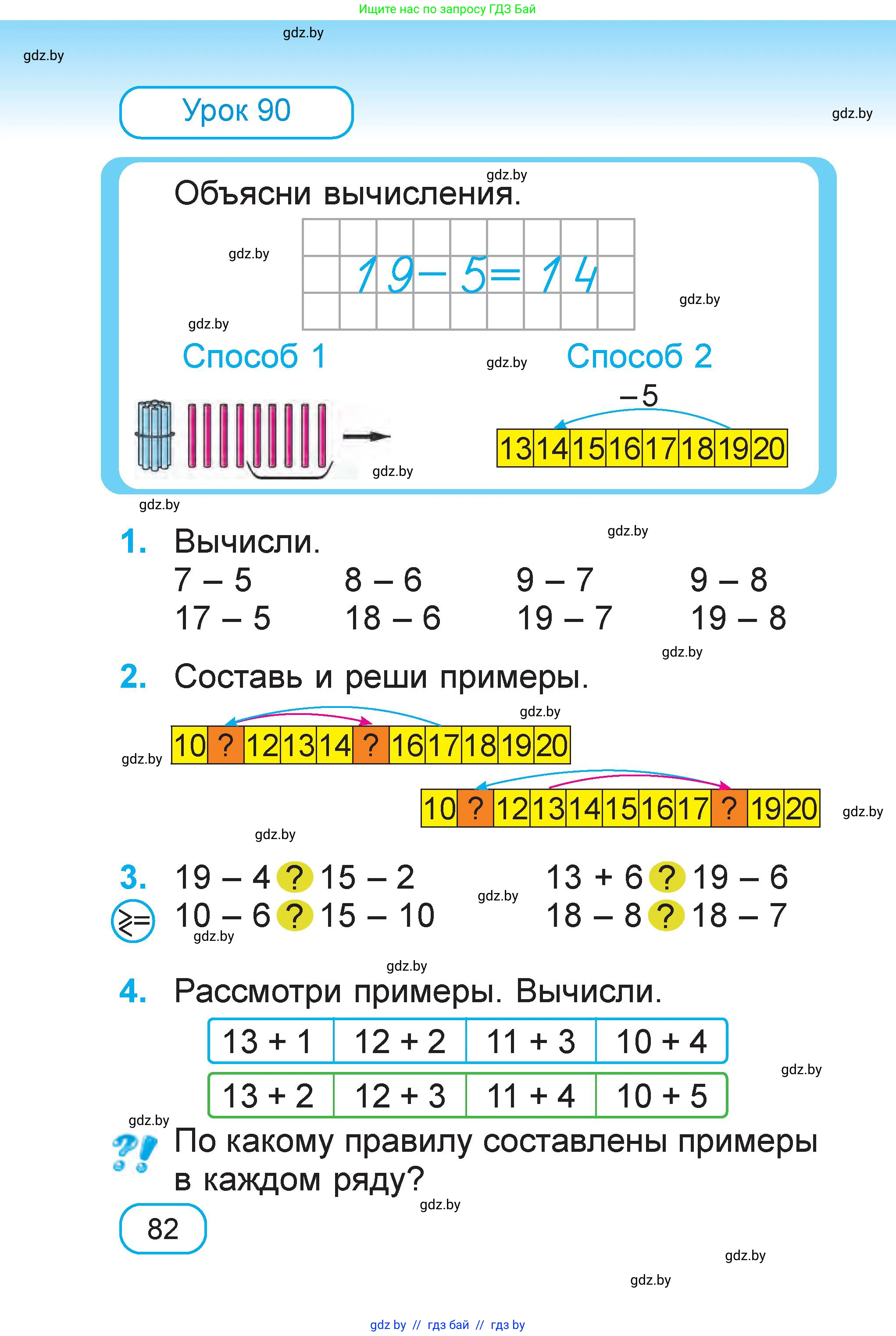 Математика, 1 класс Учебник, авторы: Муравьева Галина Леонидовна, Урбан Мария Анатольевна, издательство Академия образования, Минск, 2024, Часть 1, страница 82